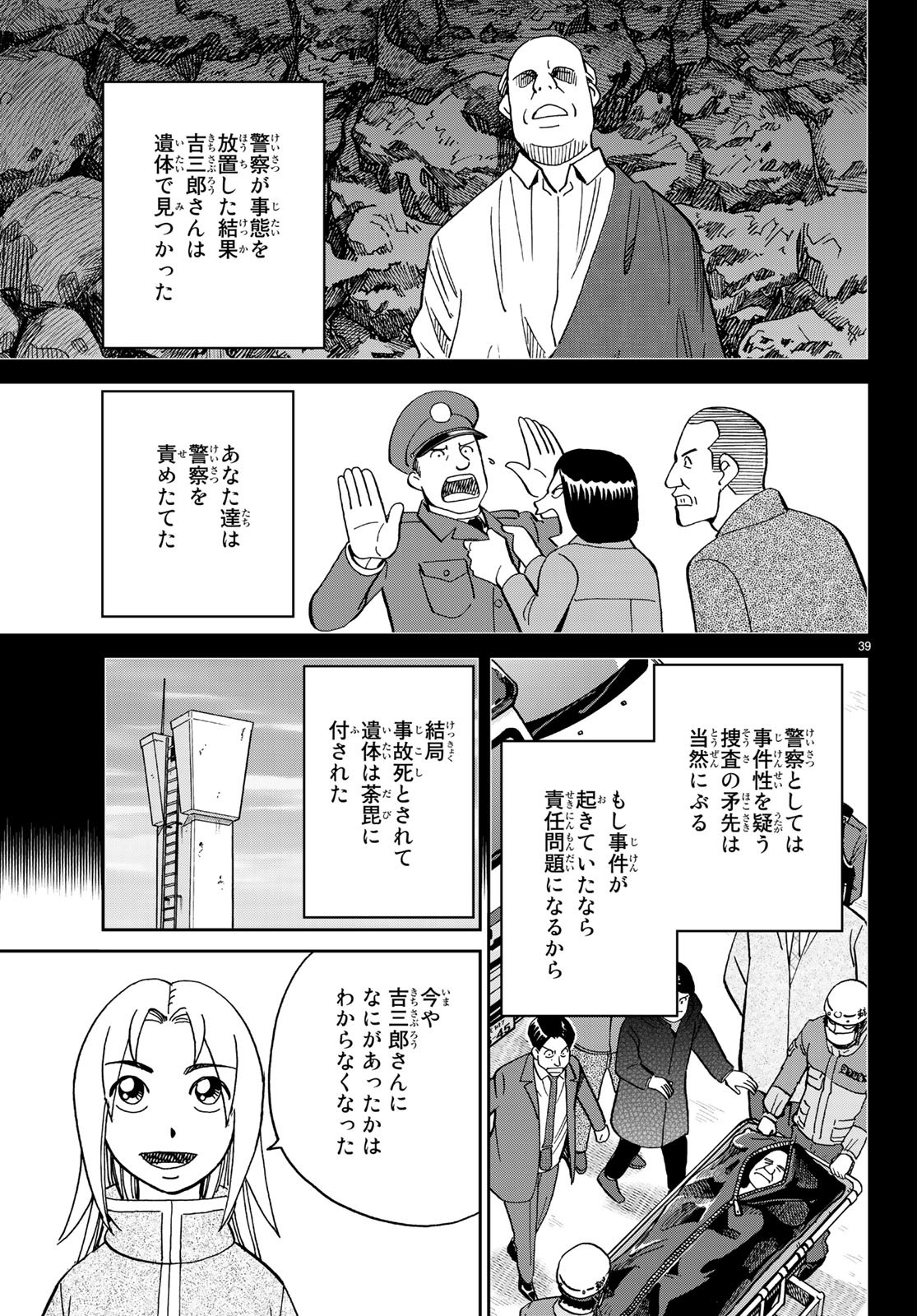 C.M.B. - Chapter 136 - Page 39