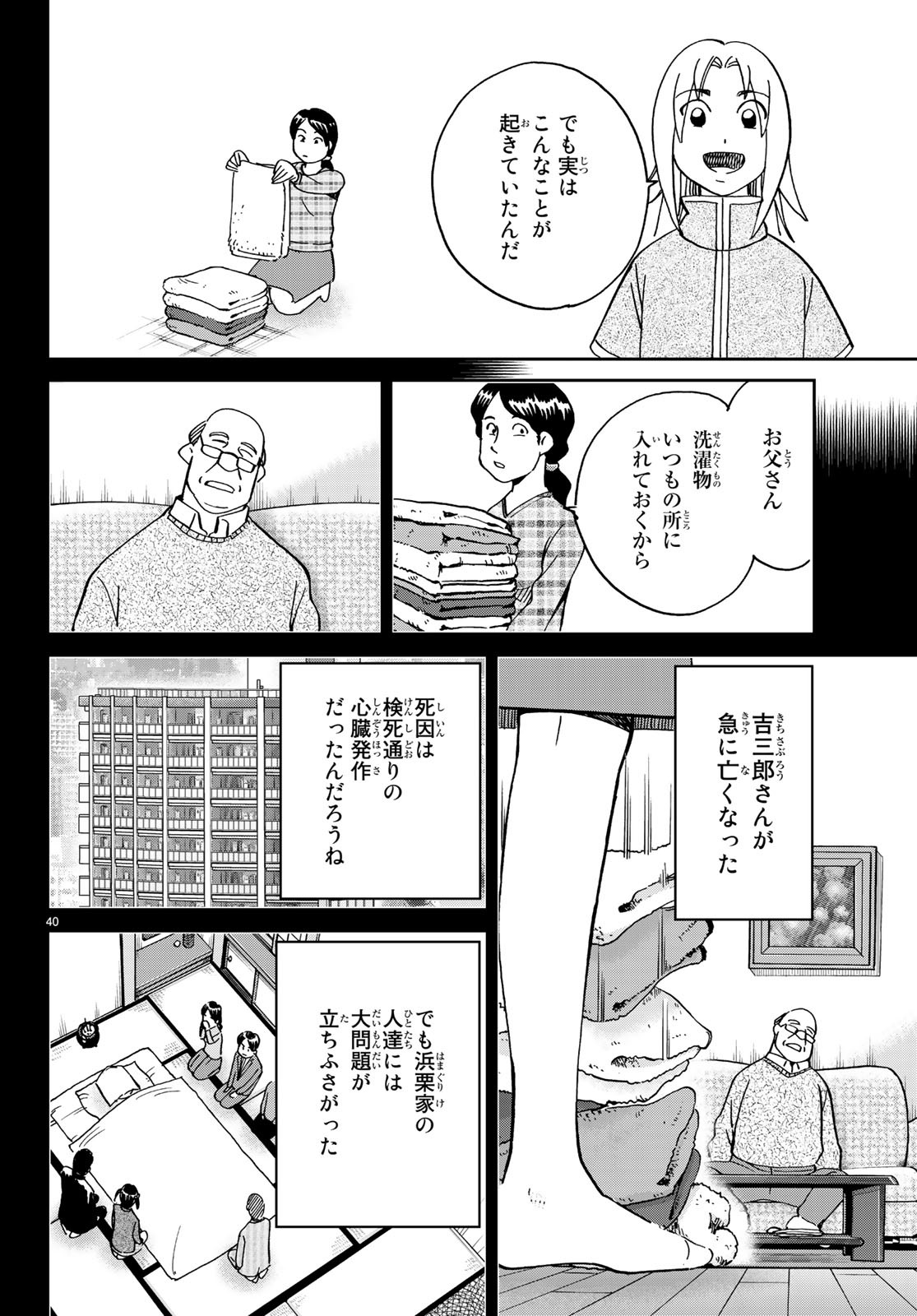 C.M.B. - Chapter 136 - Page 40