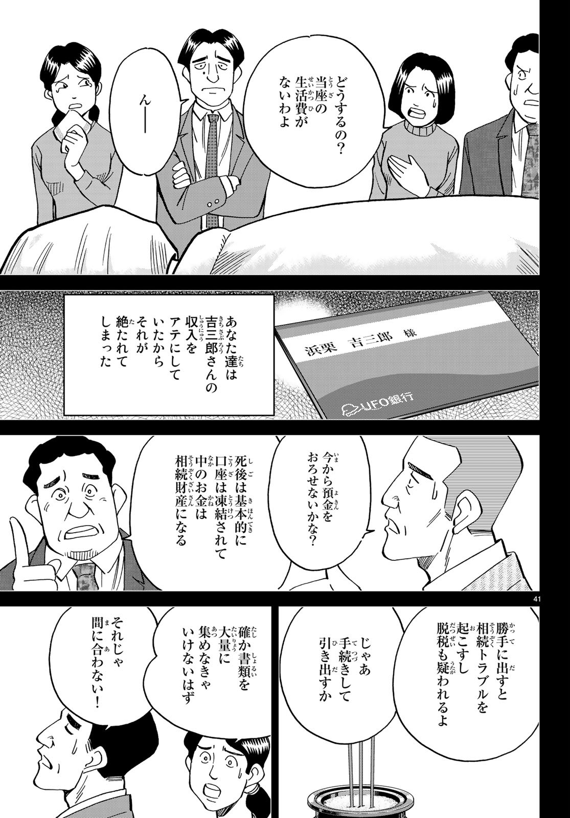 C.M.B. - Chapter 136 - Page 41