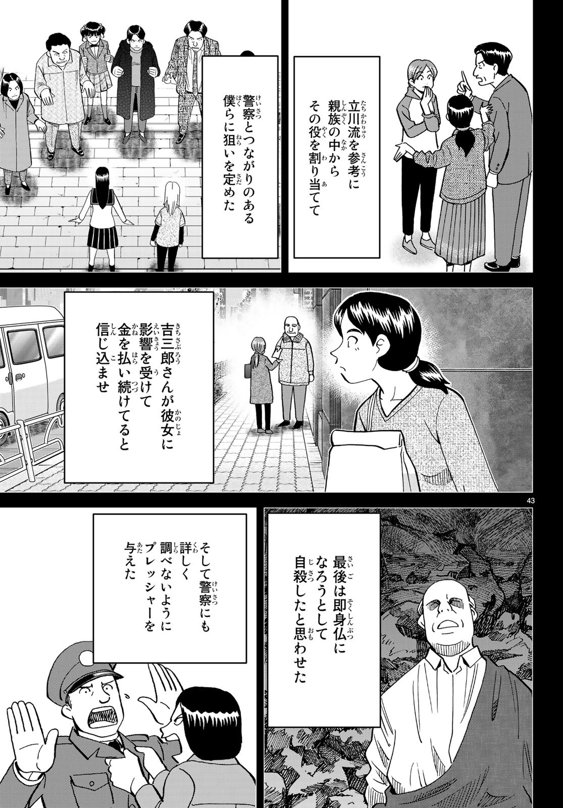 C.M.B. - Chapter 136 - Page 43