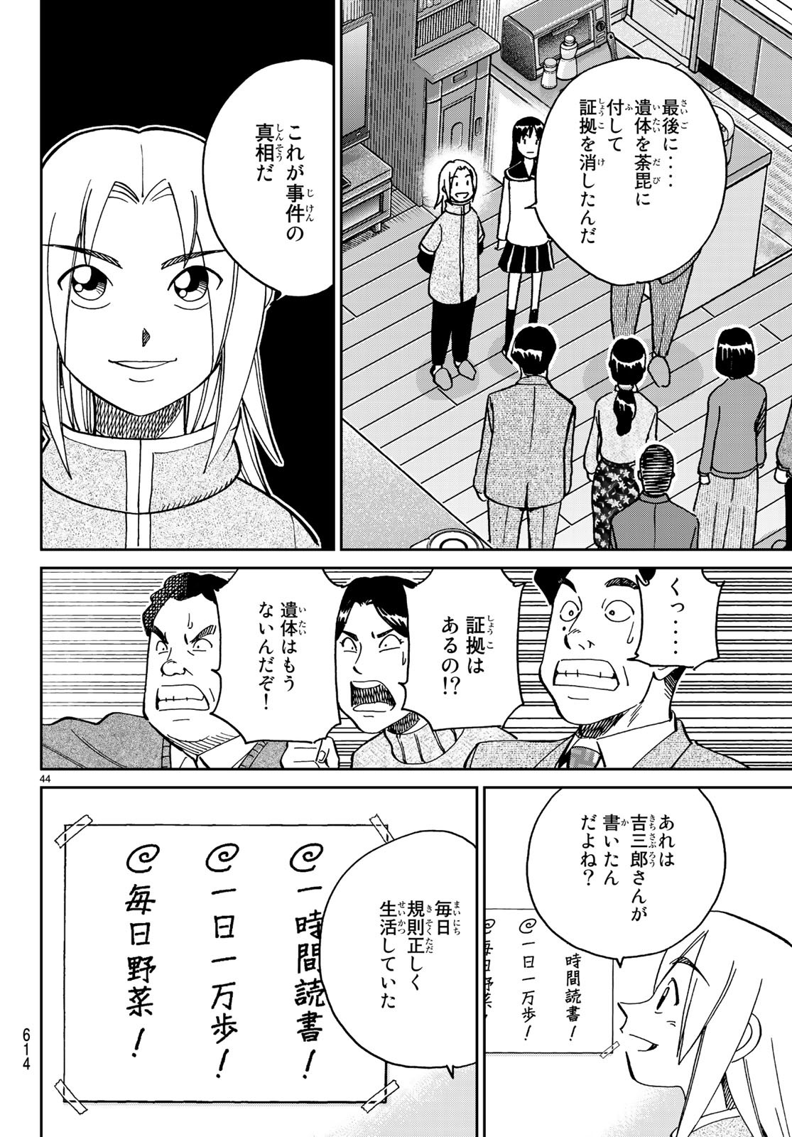 C.M.B. - Chapter 136 - Page 44