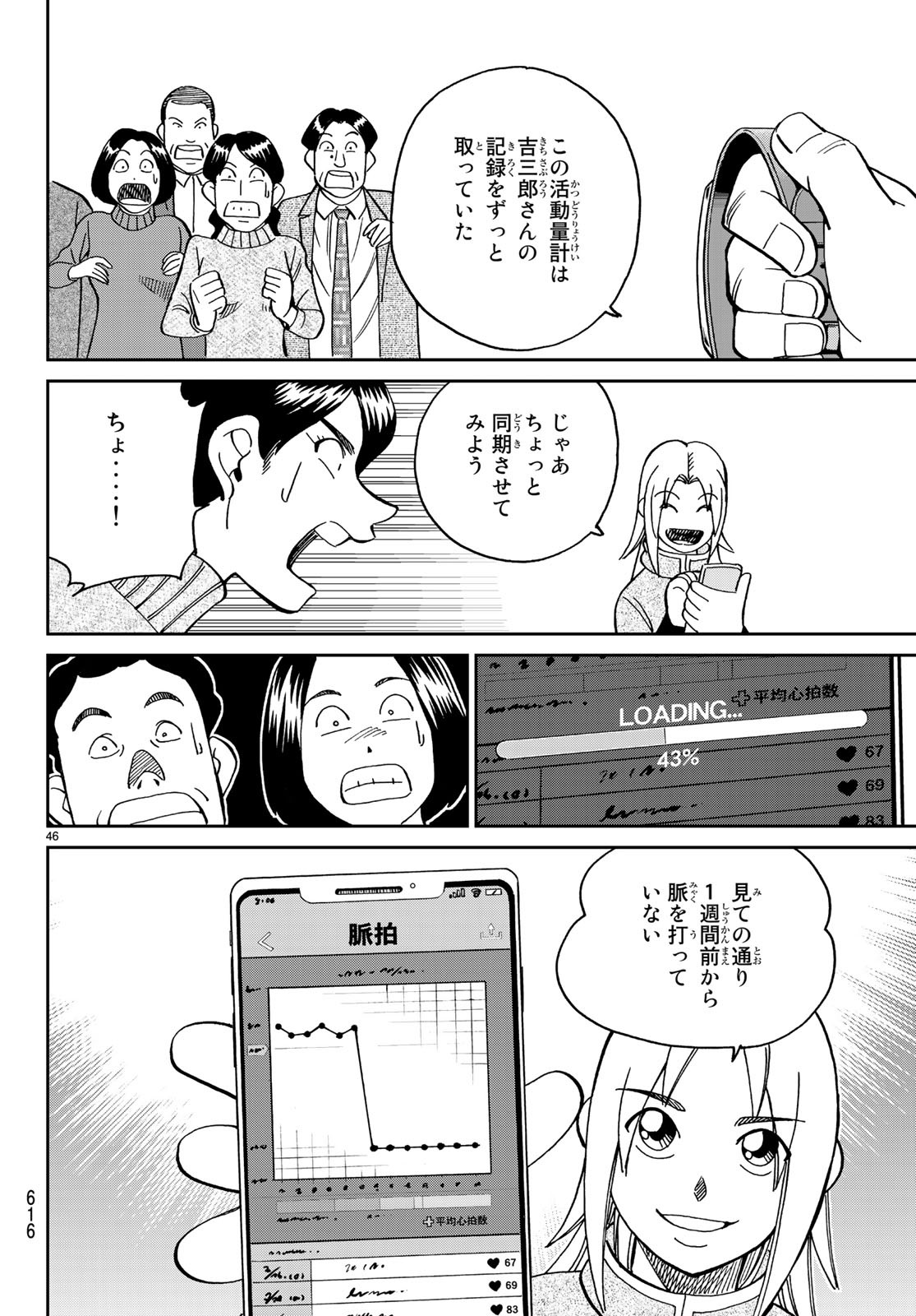 C.M.B. - Chapter 136 - Page 46