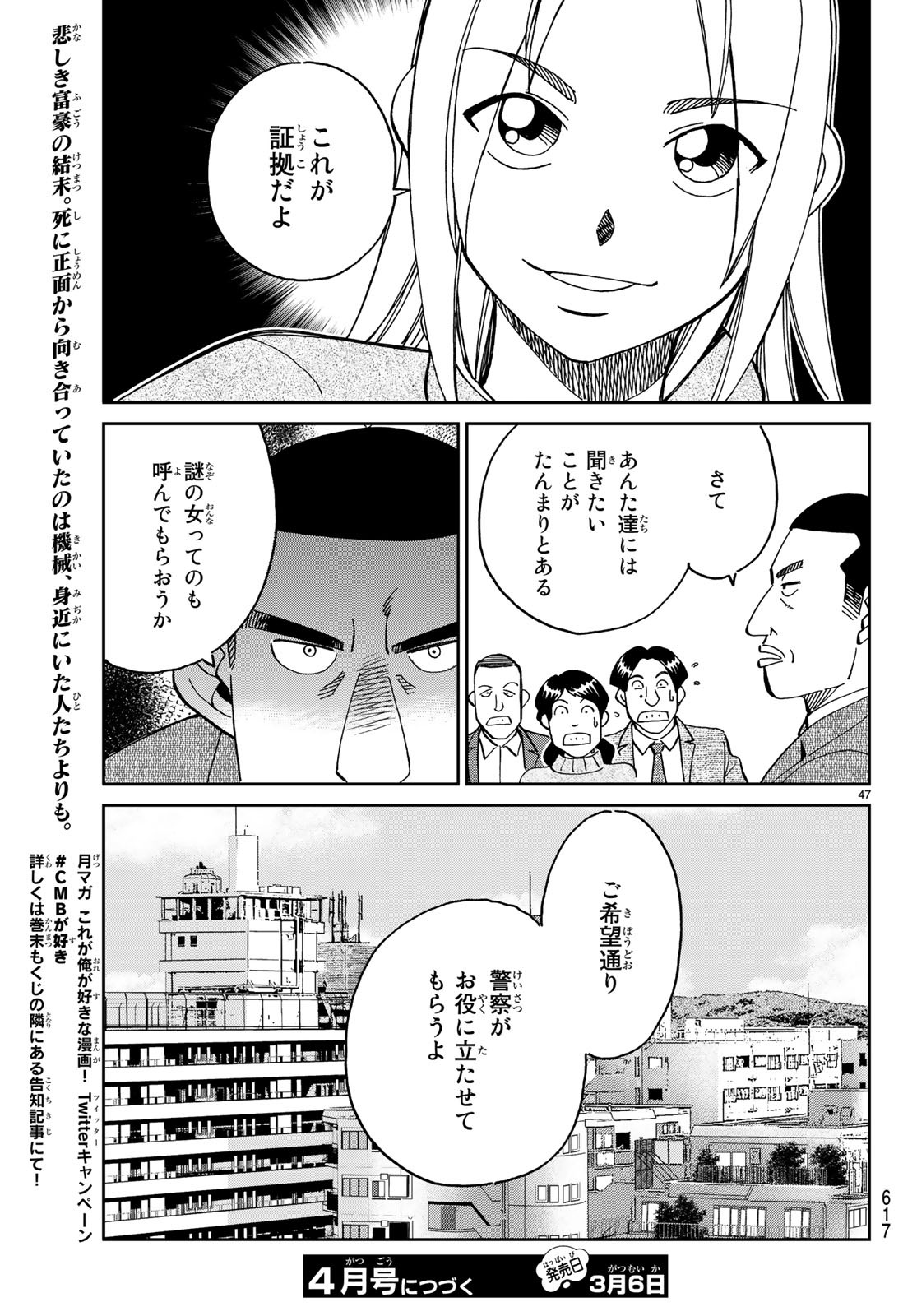 C.M.B. - Chapter 136 - Page 47