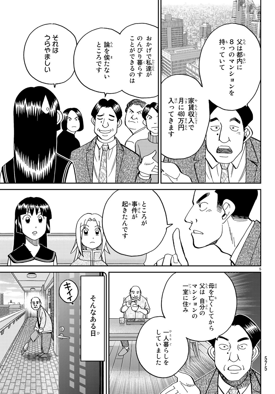 C.M.B. - Chapter 136 - Page 5