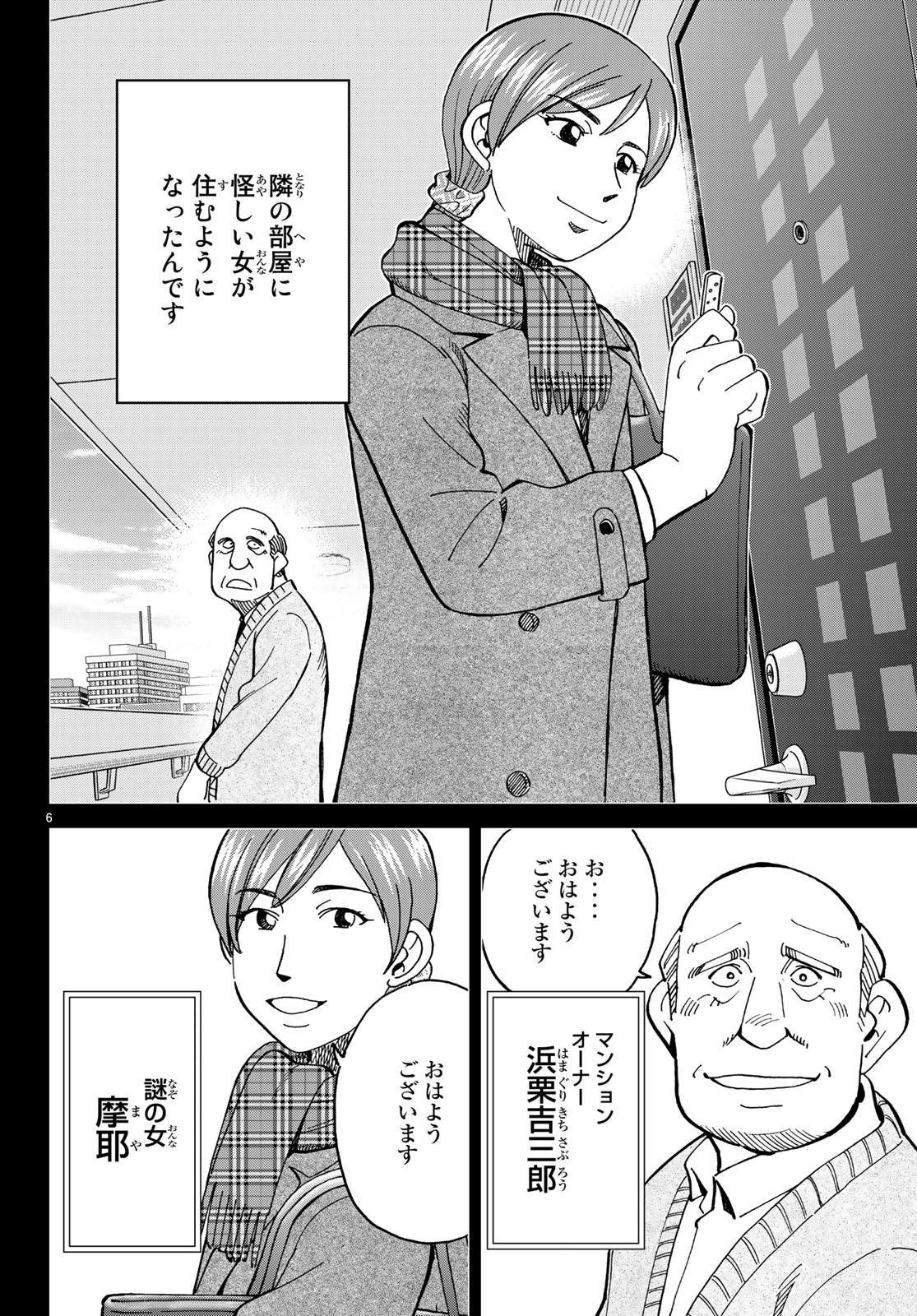 C.M.B. - Chapter 136 - Page 6