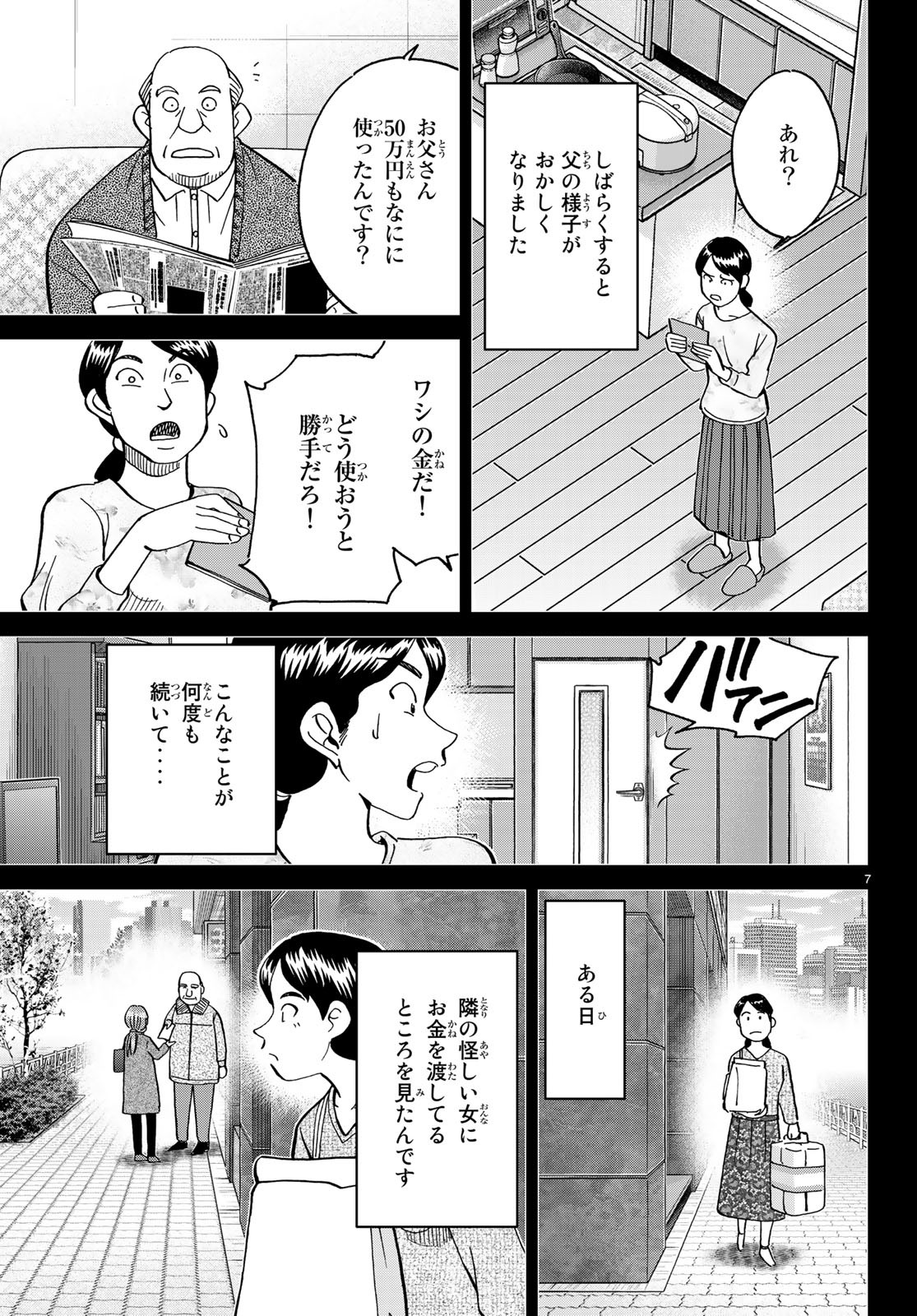 C.M.B. - Chapter 136 - Page 7