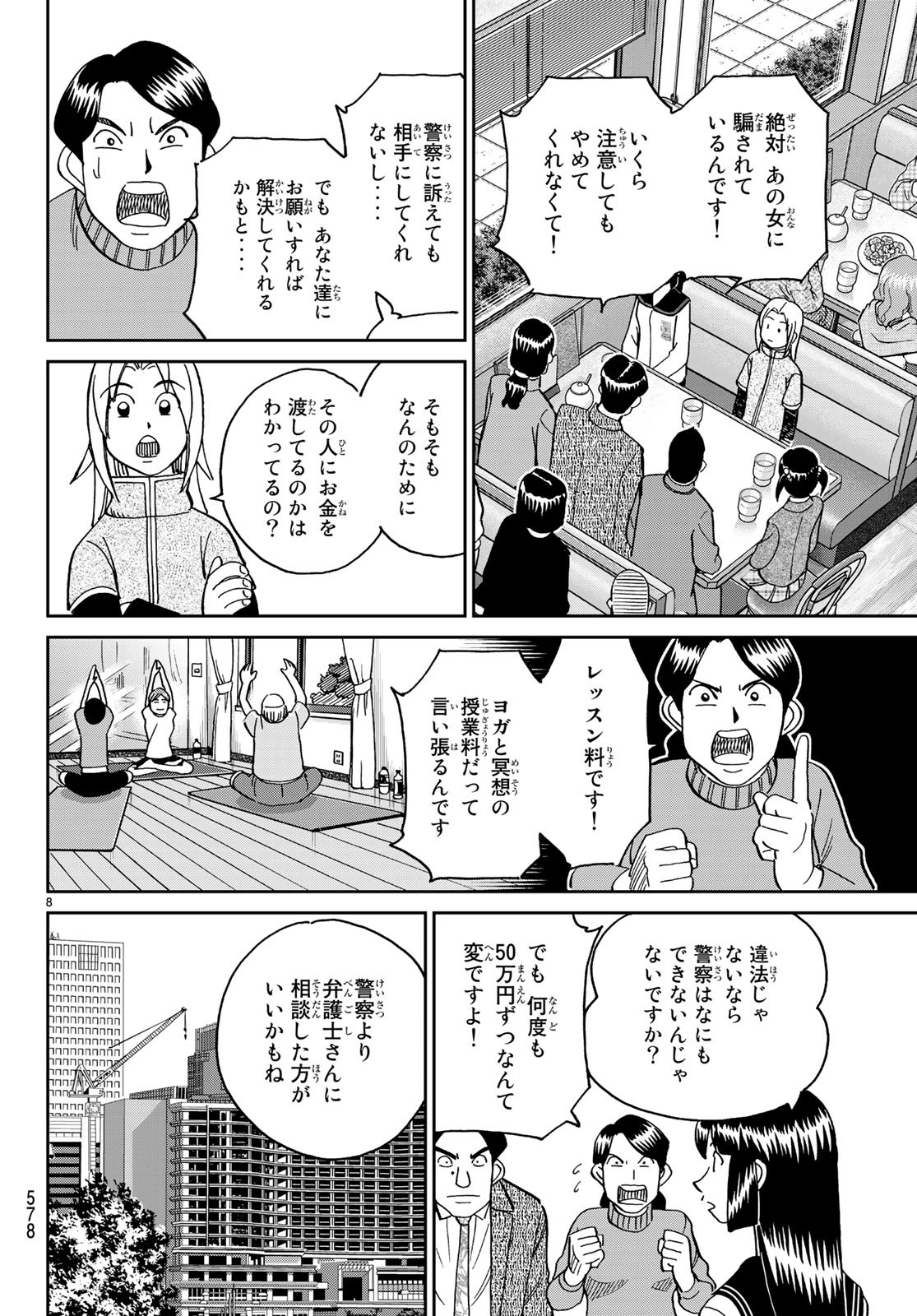 C.M.B. - Chapter 136 - Page 8