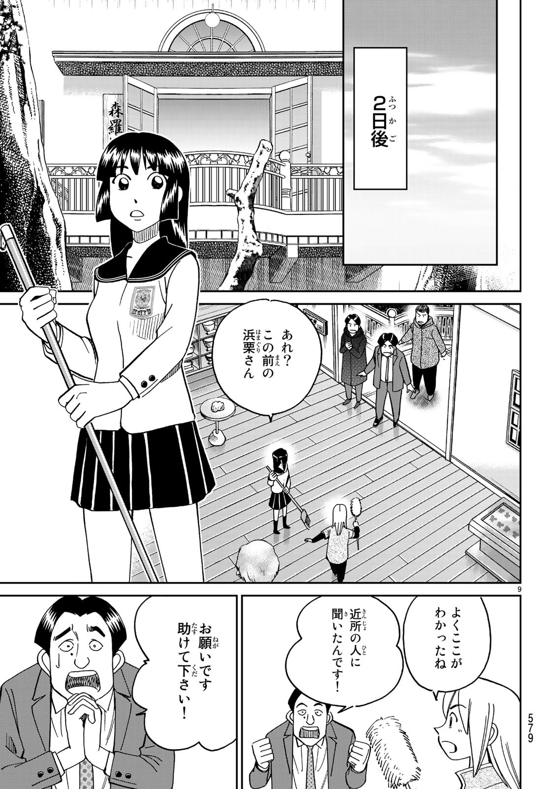 C.M.B. - Chapter 136 - Page 9