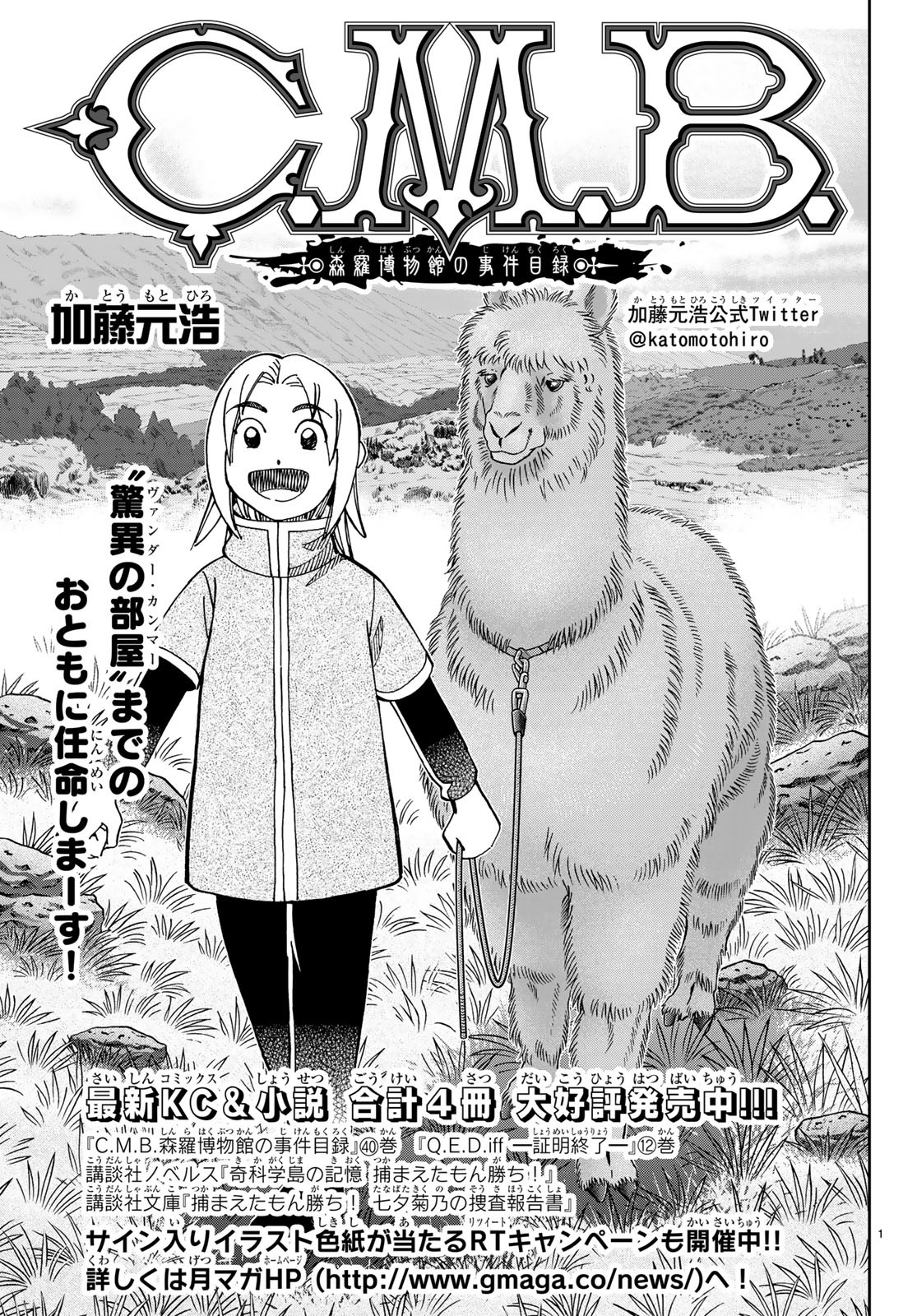 C.M.B. - Chapter 137 - Page 1