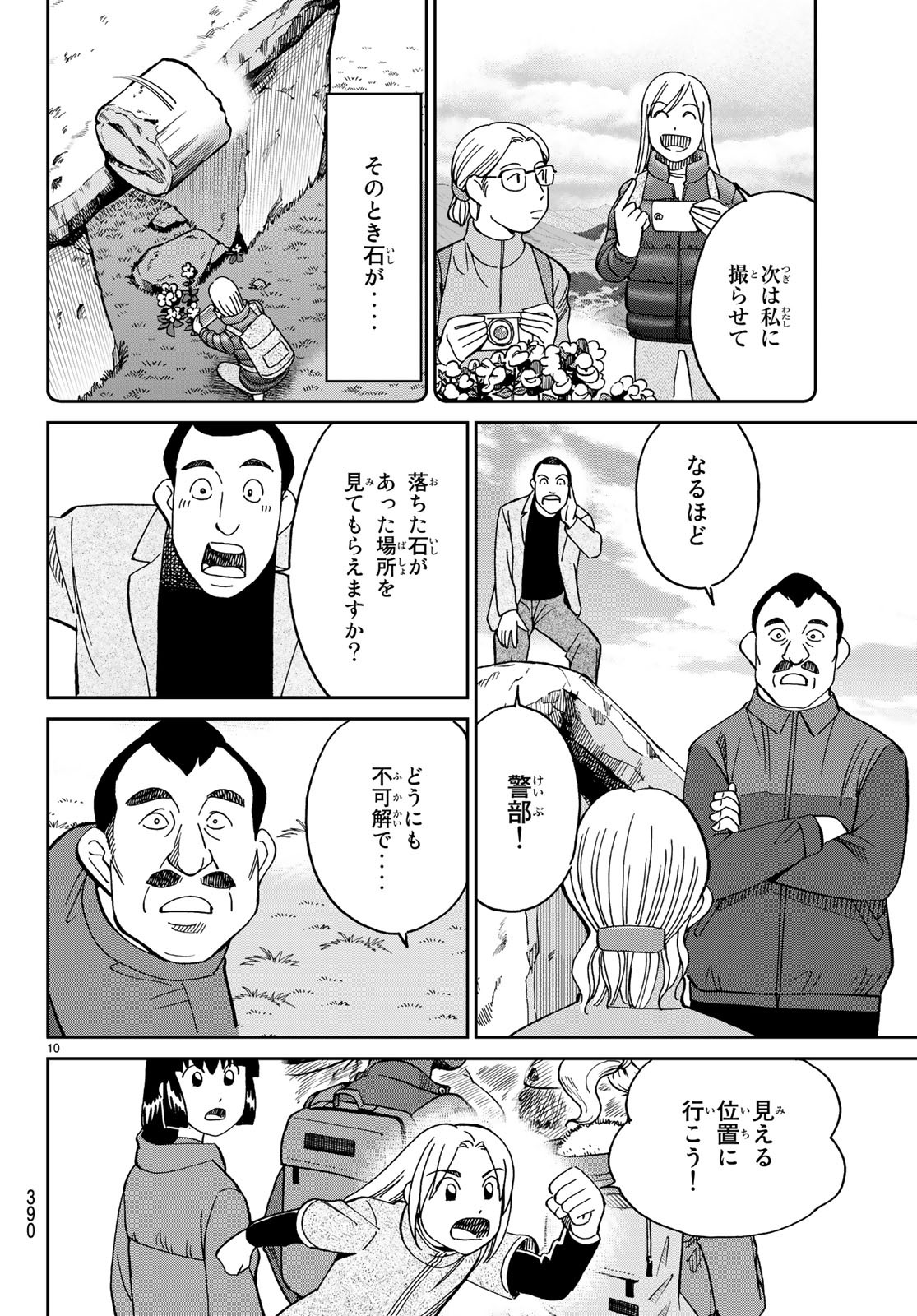 C.M.B. - Chapter 137 - Page 10