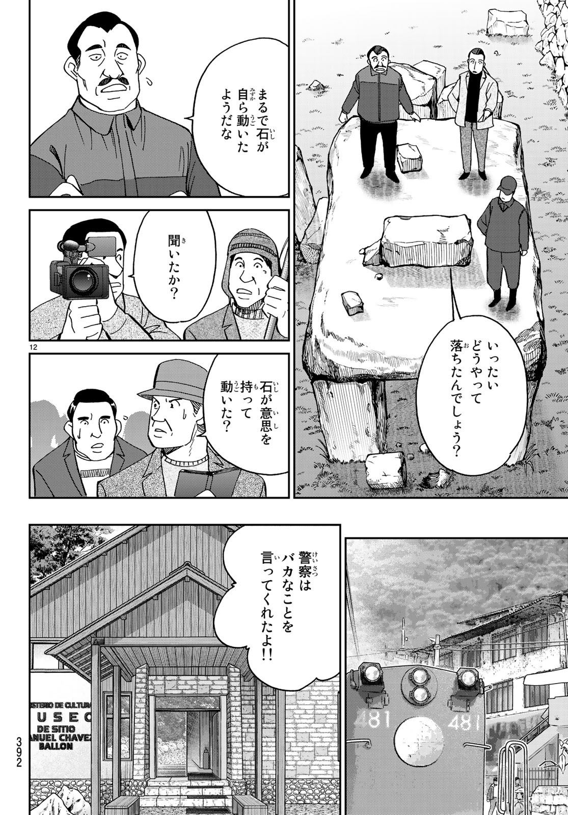 C.M.B. - Chapter 137 - Page 12