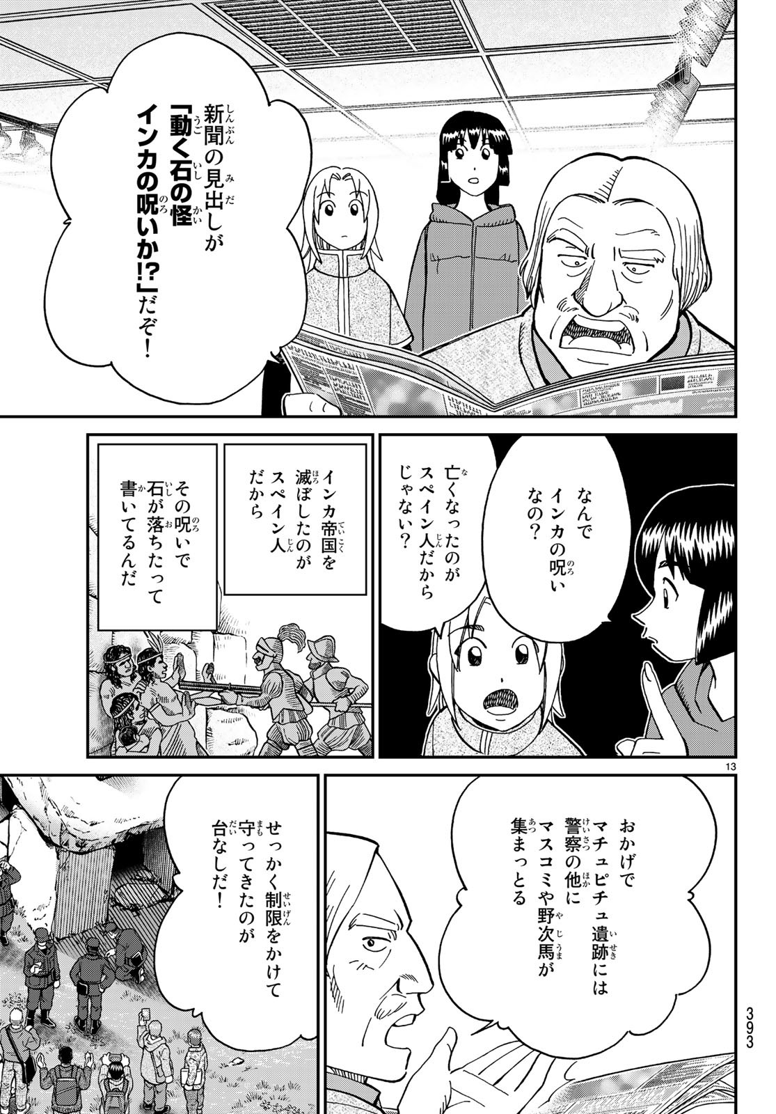 C.M.B. - Chapter 137 - Page 13