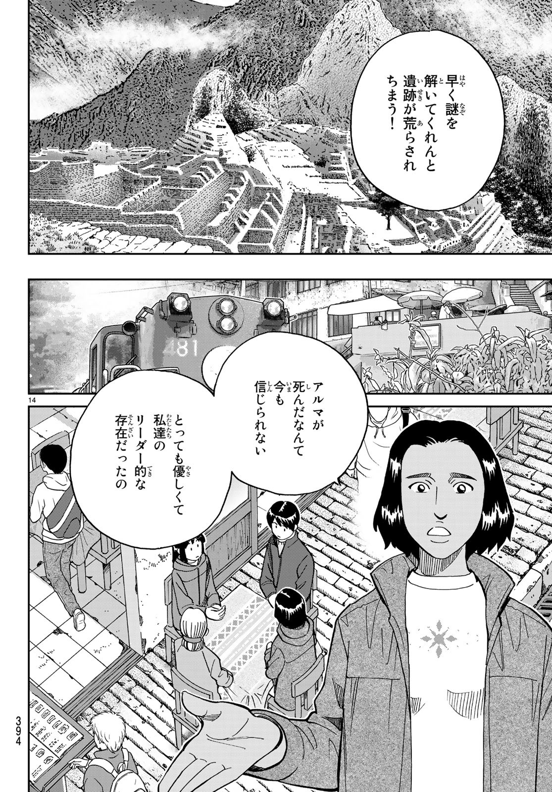 C.M.B. - Chapter 137 - Page 14