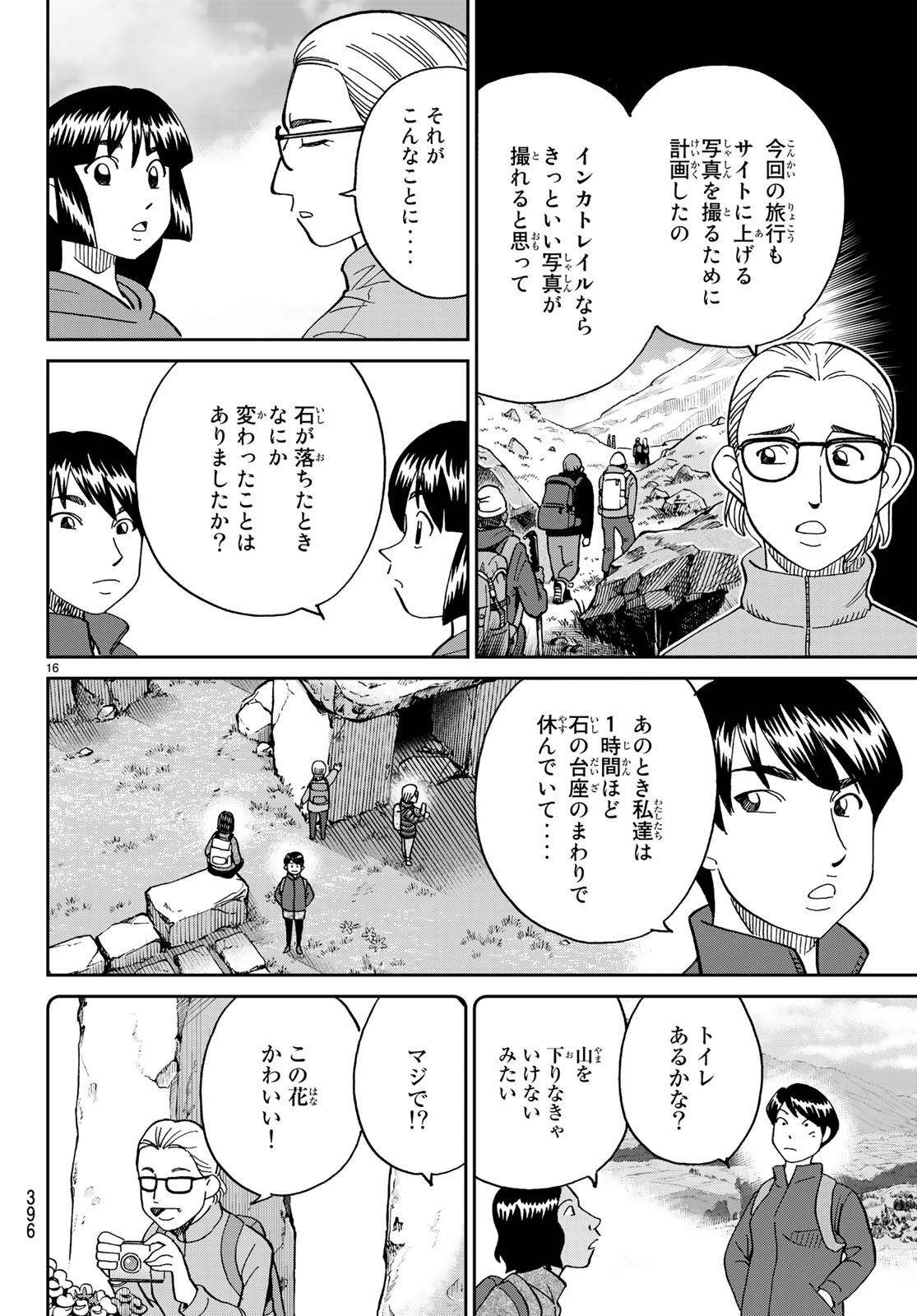 C.M.B. - Chapter 137 - Page 16