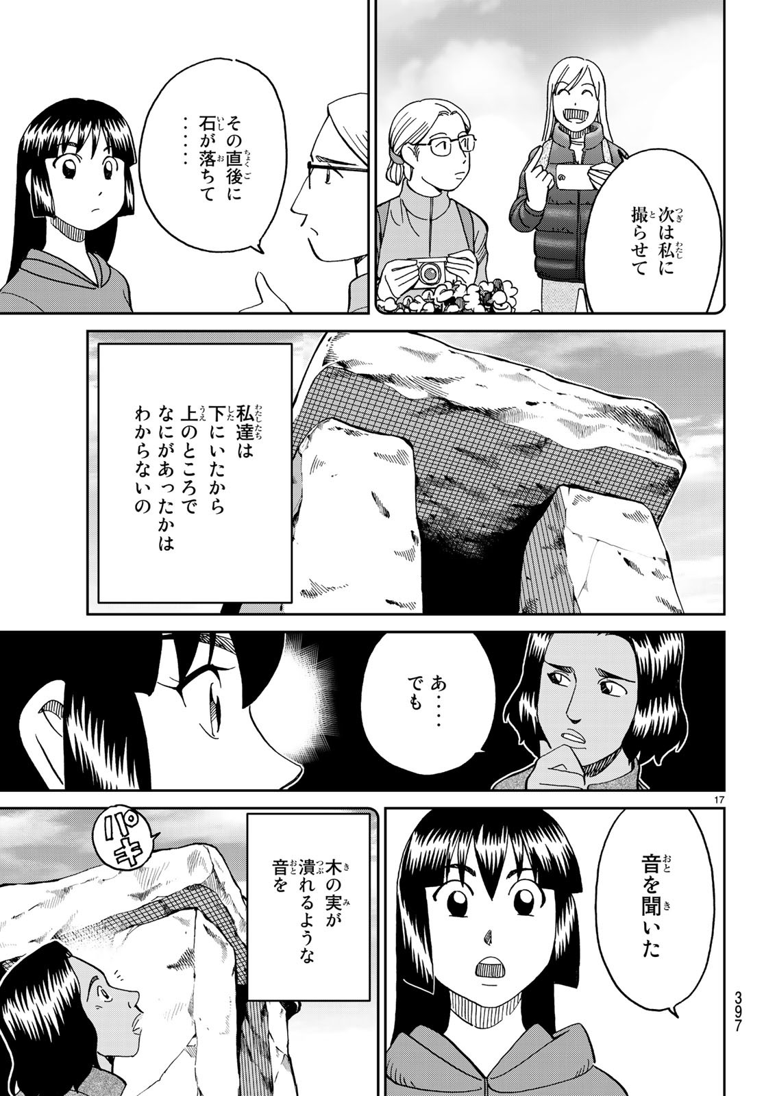 C.M.B. - Chapter 137 - Page 17