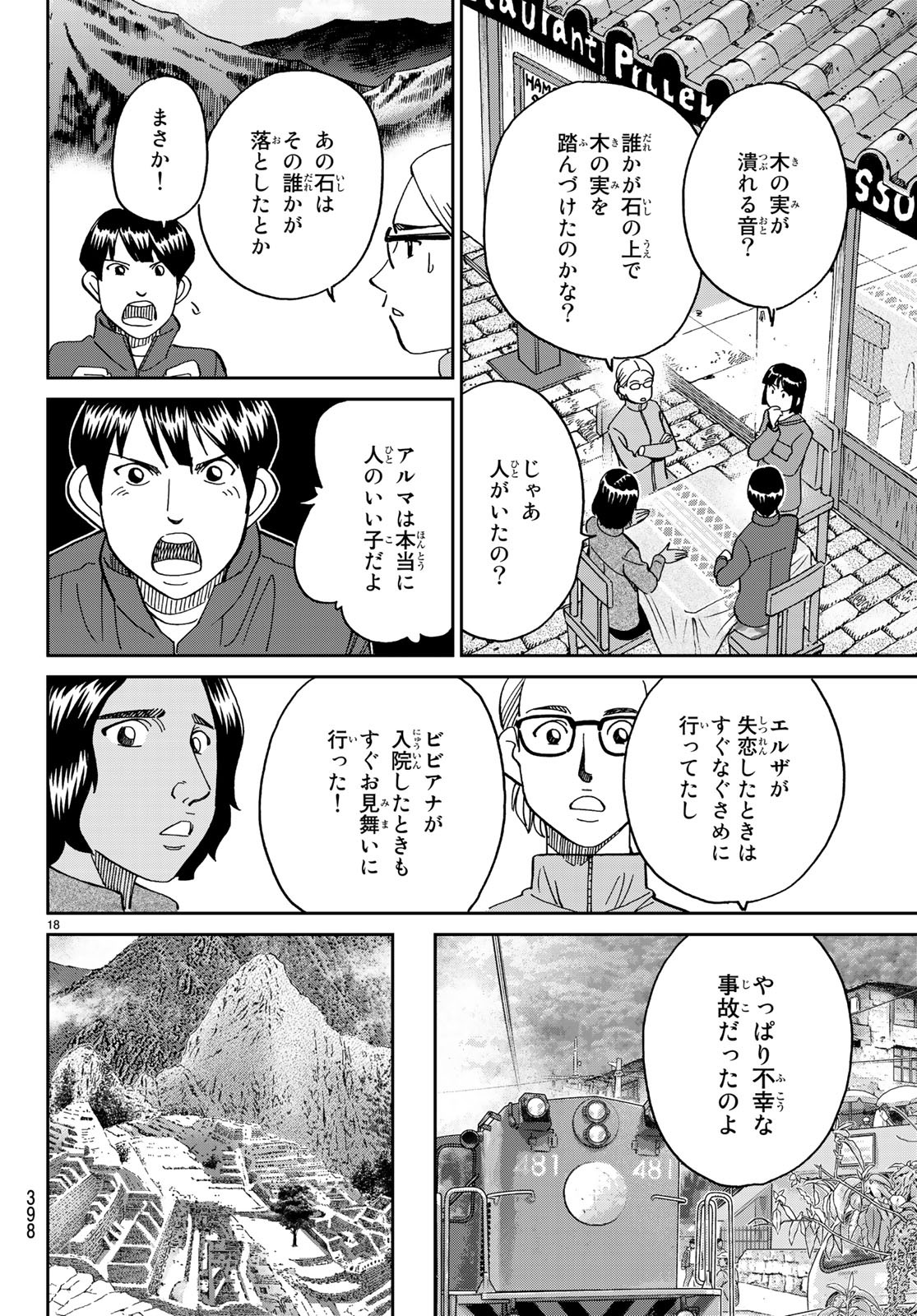 C.M.B. - Chapter 137 - Page 18