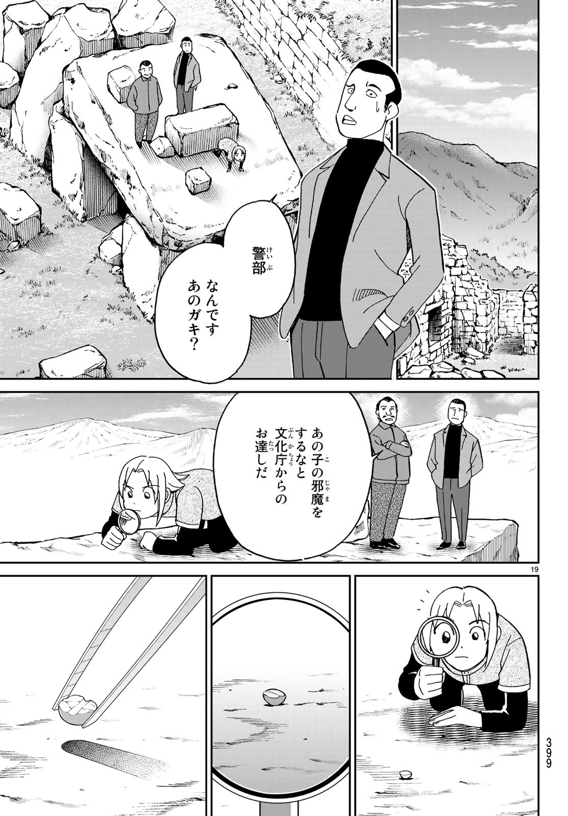 C.M.B. - Chapter 137 - Page 19