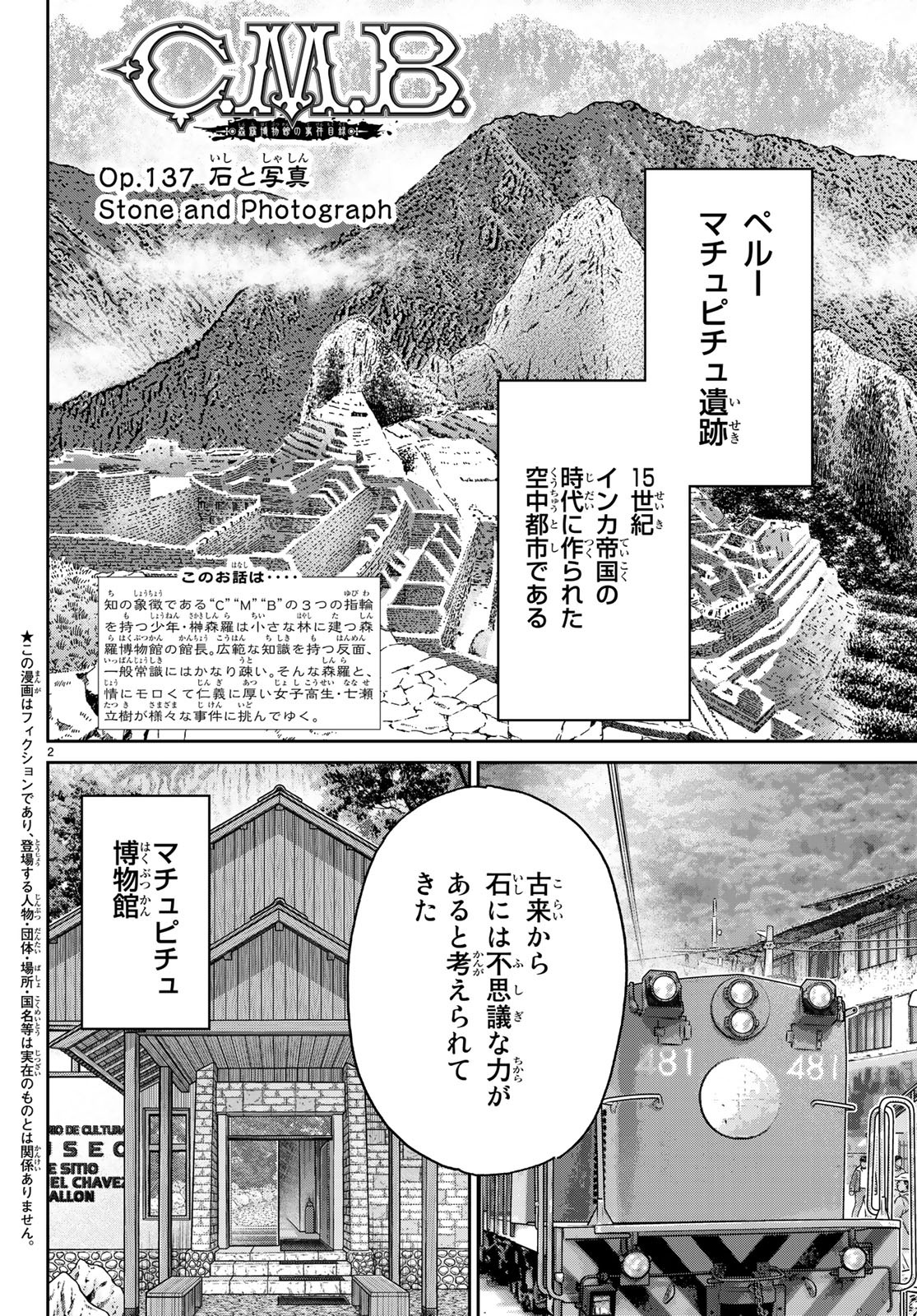 C.M.B. - Chapter 137 - Page 2