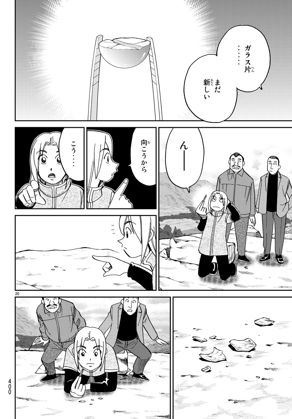 C.M.B. - Chapter 137 - Page 20