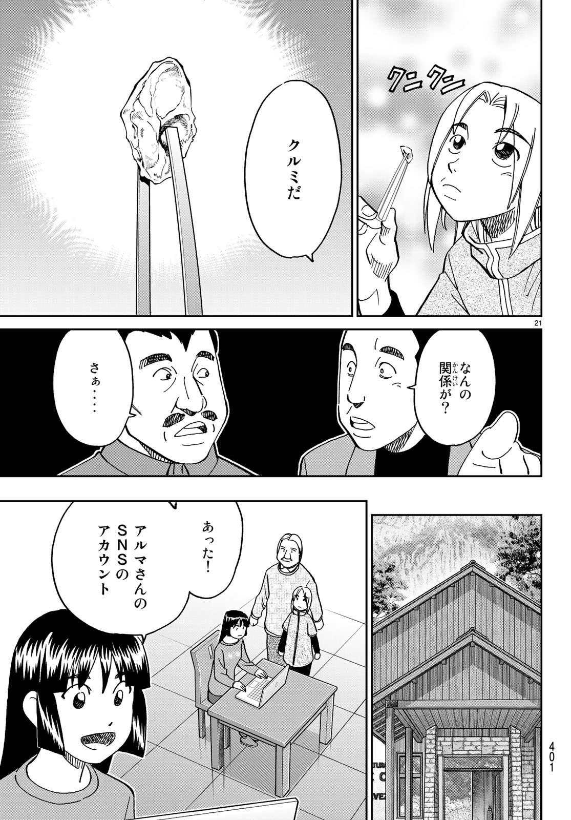C.M.B. - Chapter 137 - Page 21
