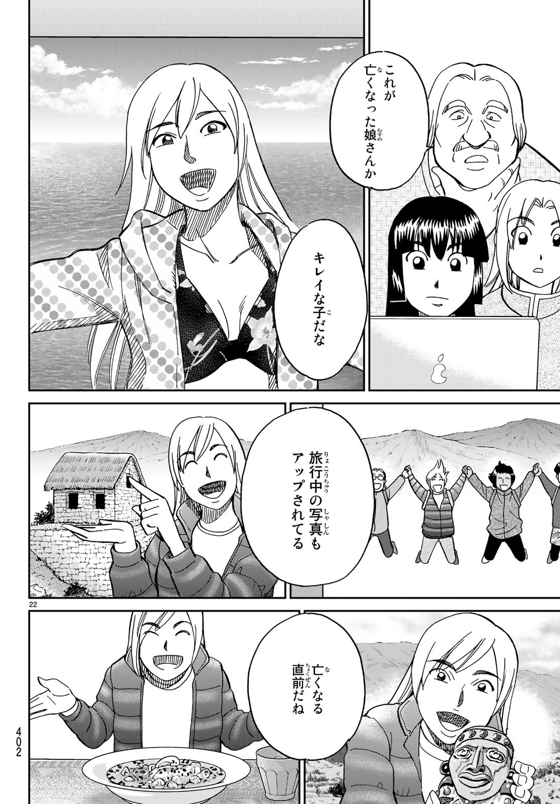 C.M.B. - Chapter 137 - Page 22