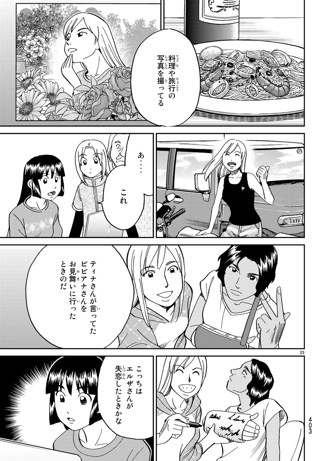 C.M.B. - Chapter 137 - Page 23