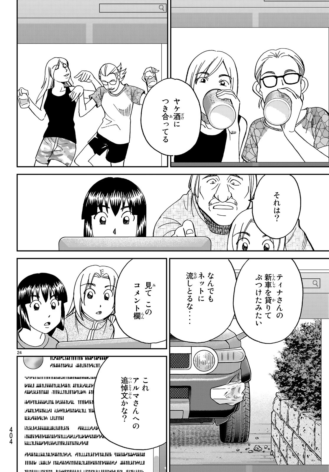 C.M.B. - Chapter 137 - Page 24