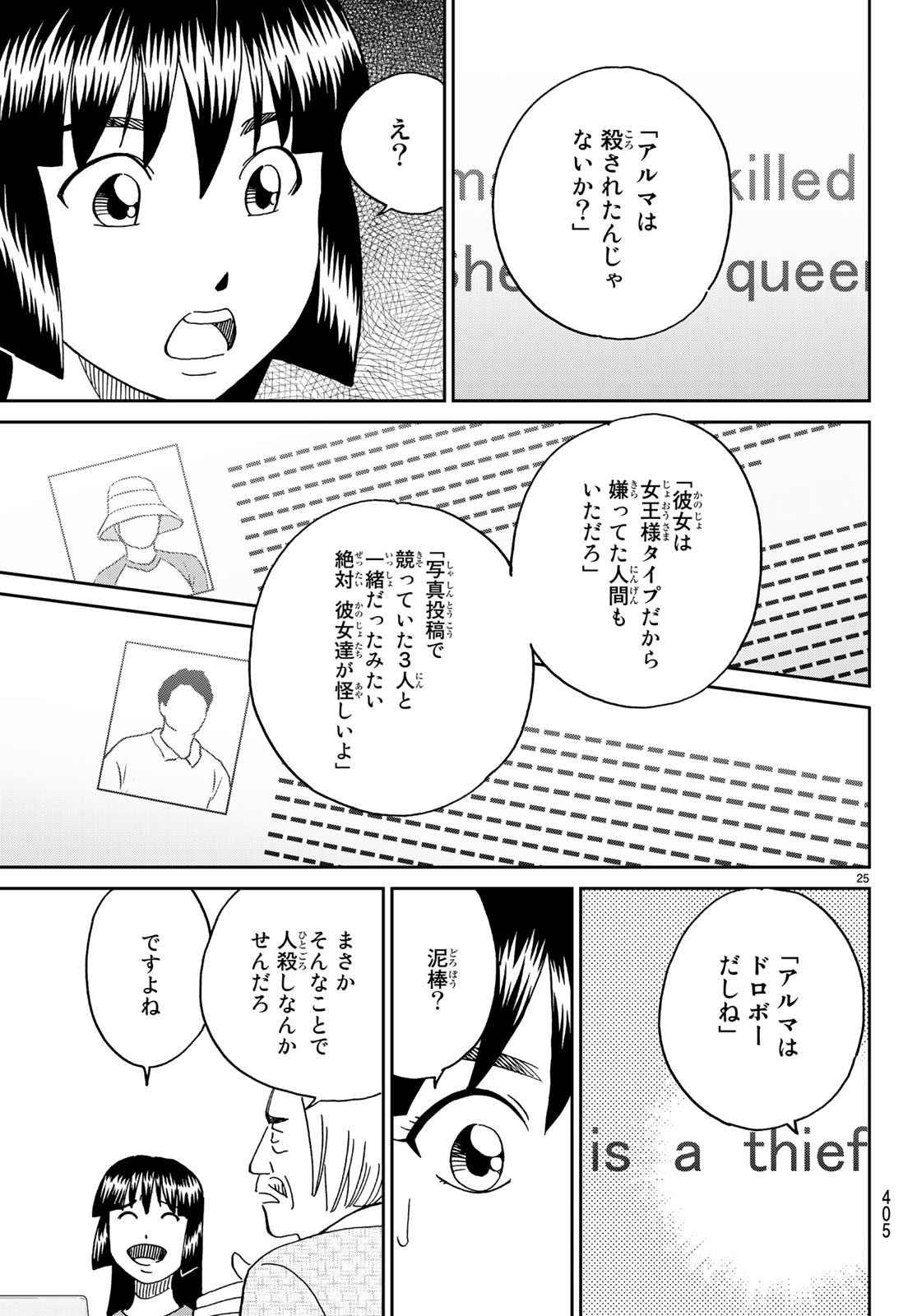 C.M.B. - Chapter 137 - Page 25