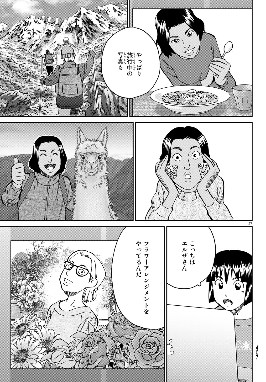 C.M.B. - Chapter 137 - Page 27