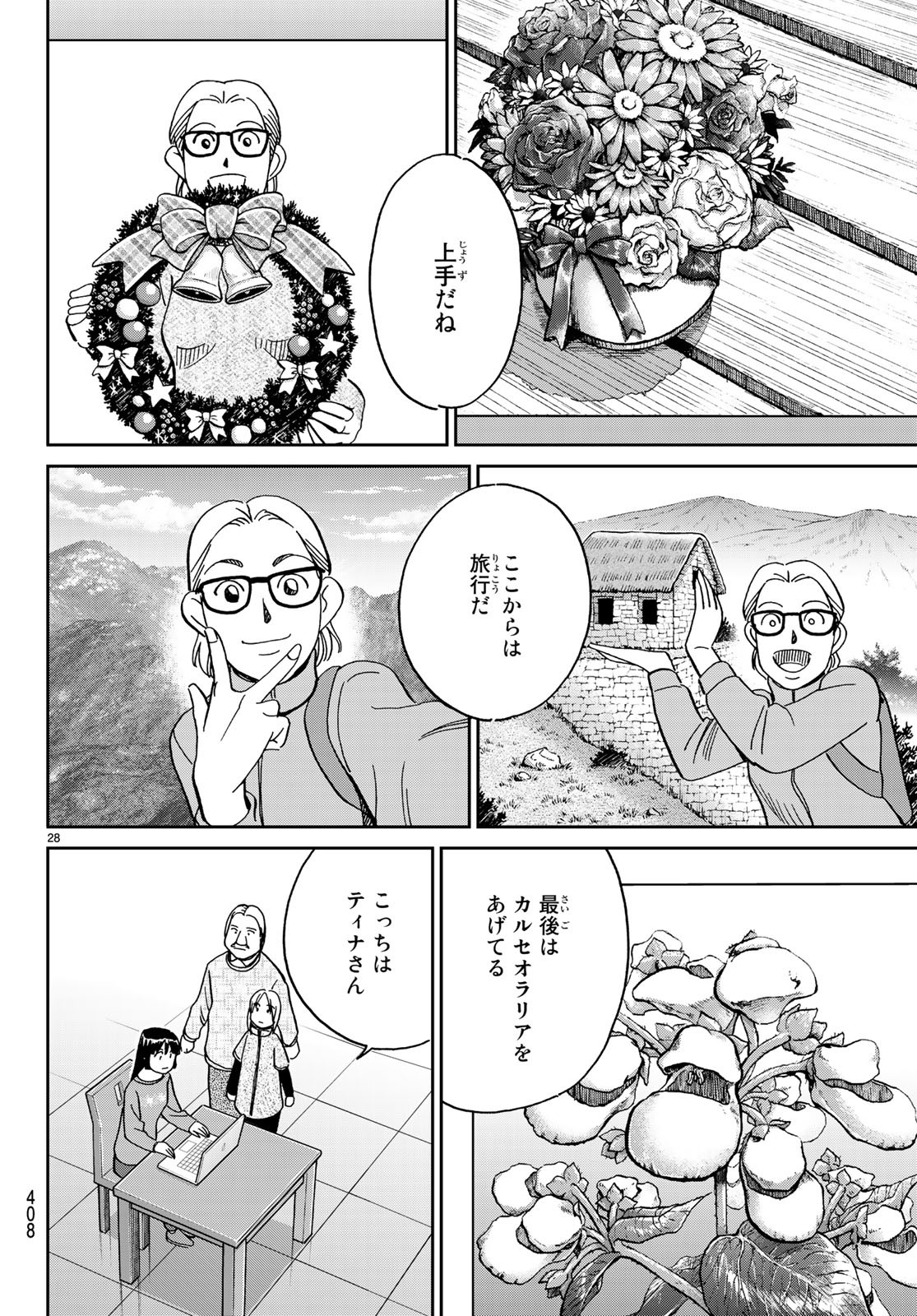 C.M.B. - Chapter 137 - Page 28