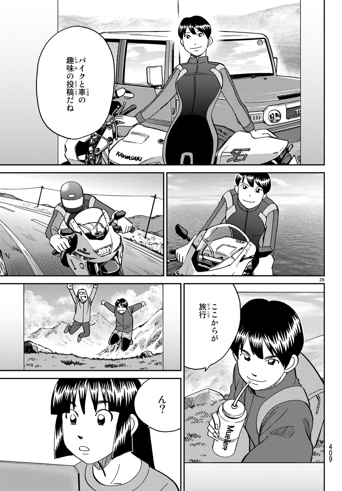 C.M.B. - Chapter 137 - Page 29