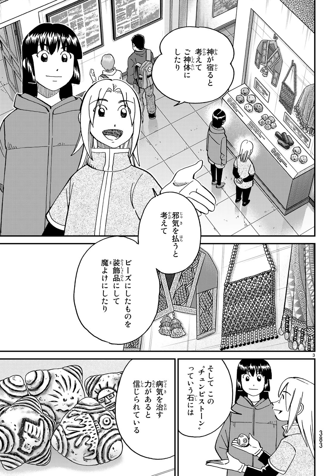 C.M.B. - Chapter 137 - Page 3