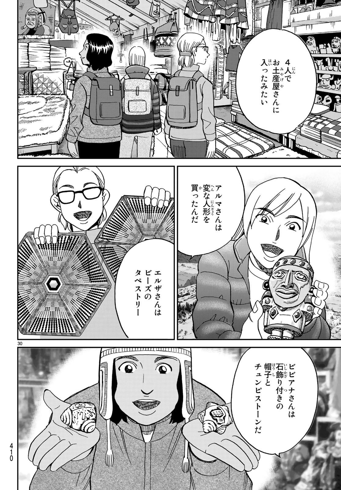 C.M.B. - Chapter 137 - Page 30