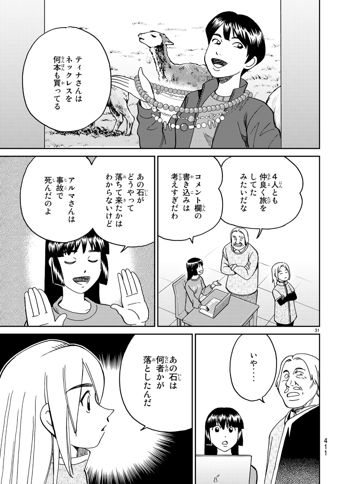 C.M.B. - Chapter 137 - Page 31