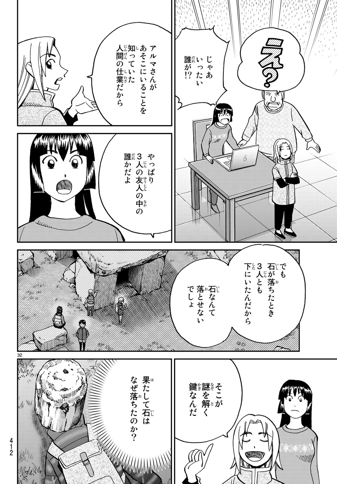 C.M.B. - Chapter 137 - Page 32