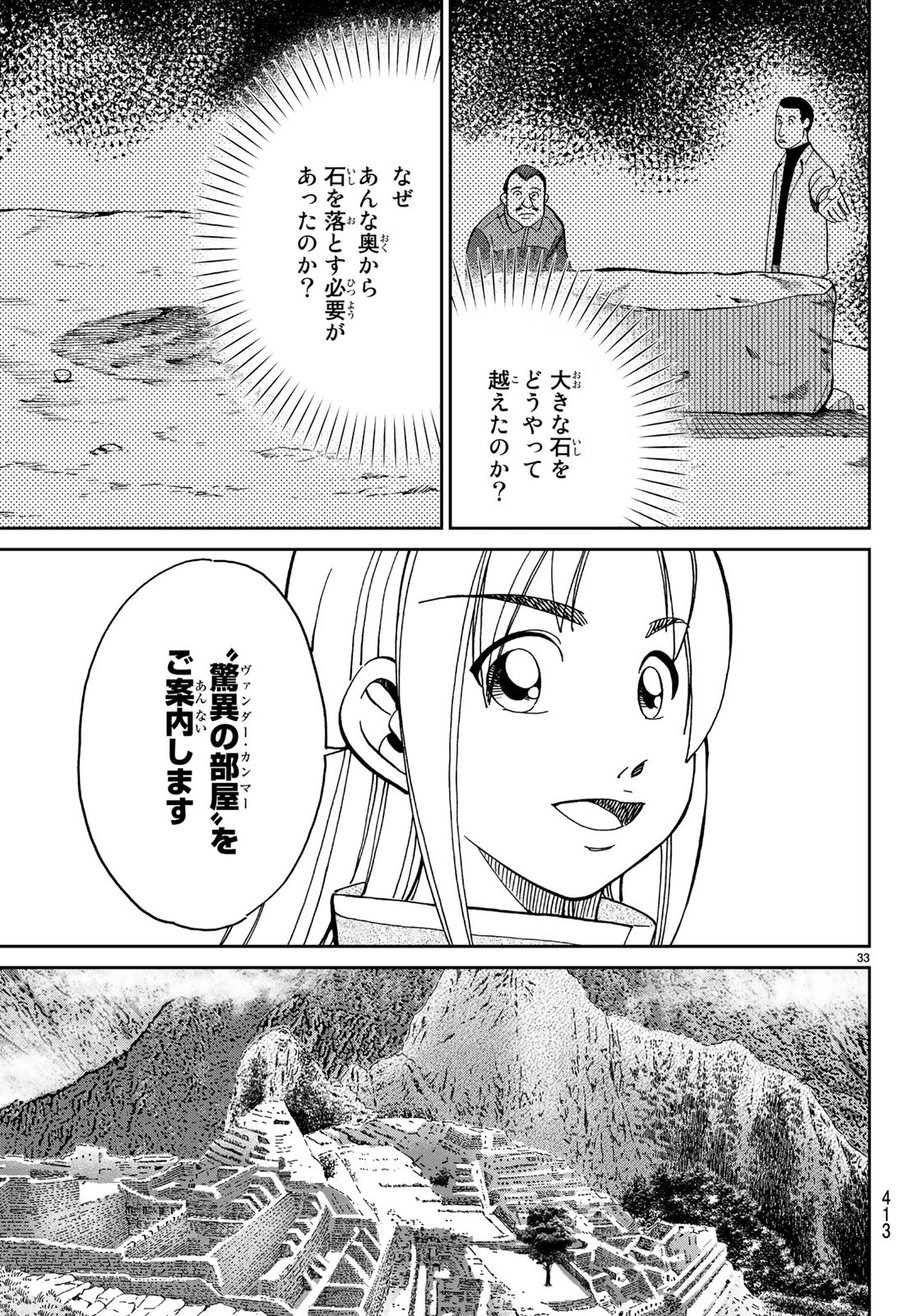 C.M.B. - Chapter 137 - Page 33