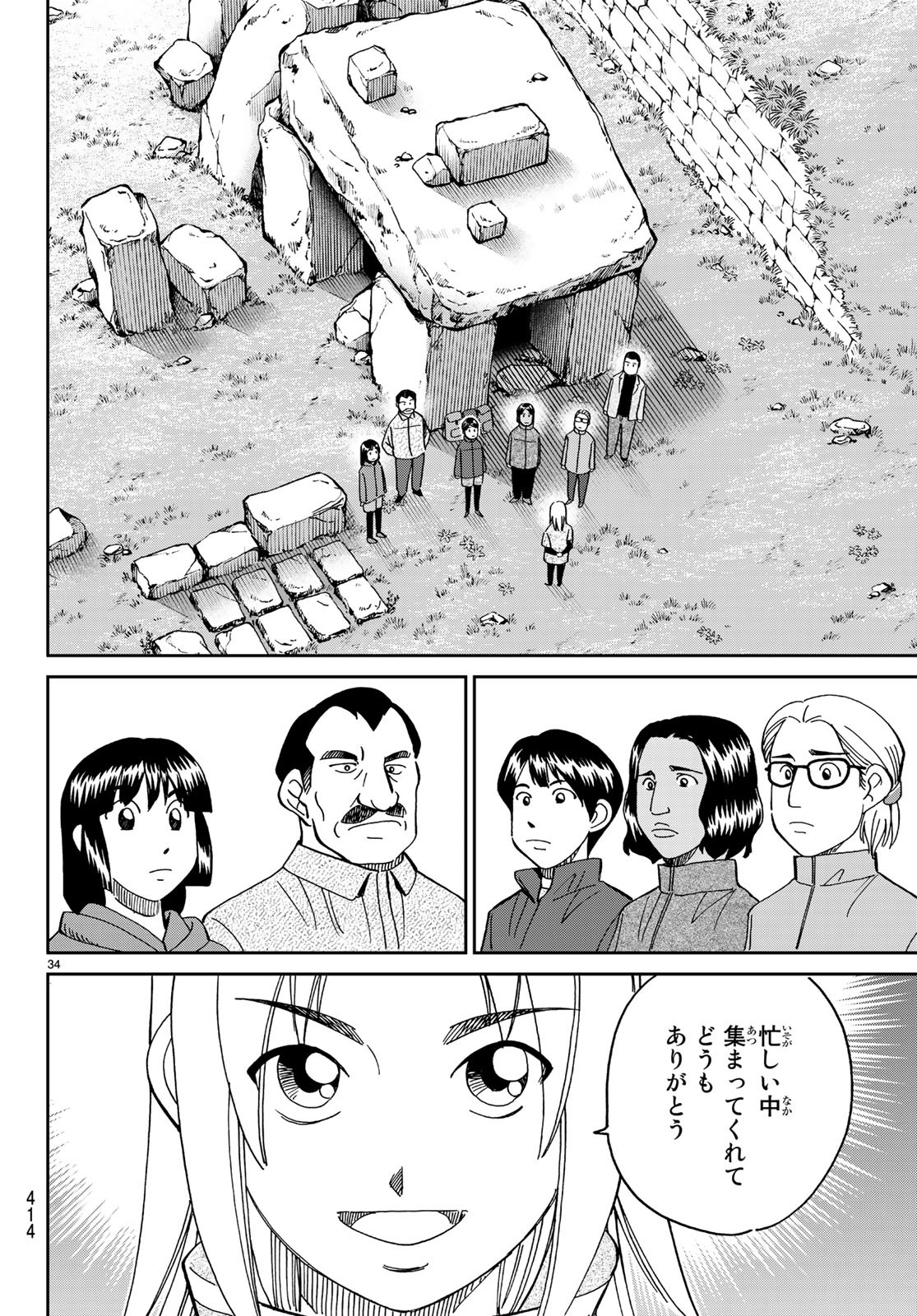 C.M.B. - Chapter 137 - Page 34