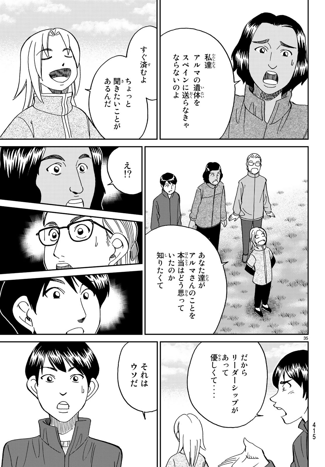 C.M.B. - Chapter 137 - Page 35