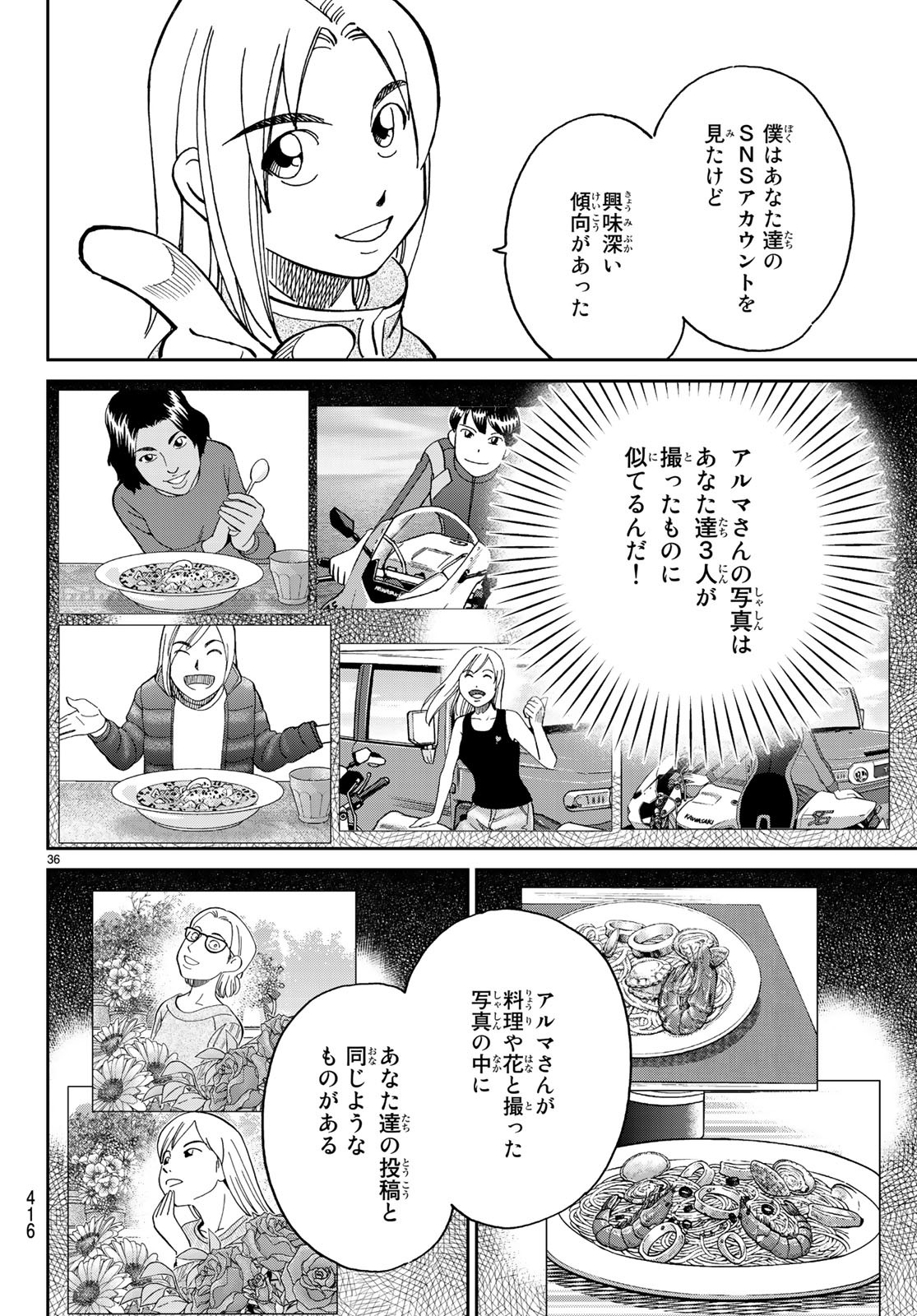 C.M.B. - Chapter 137 - Page 36