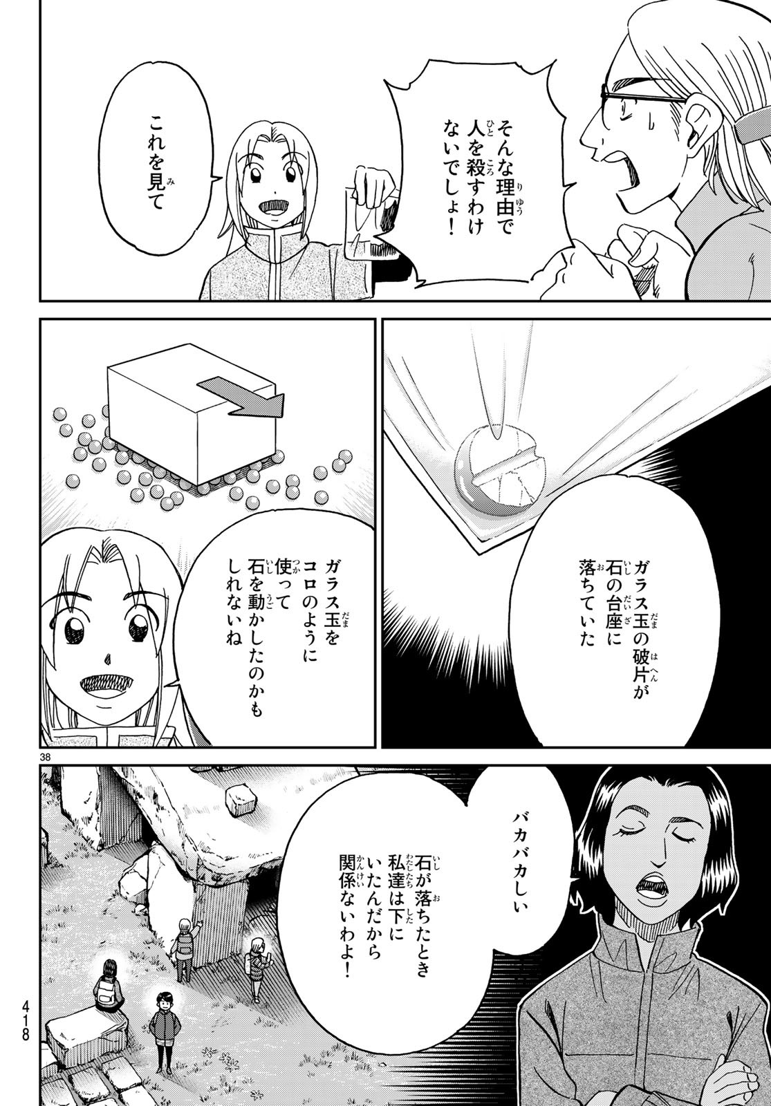 C.M.B. - Chapter 137 - Page 38