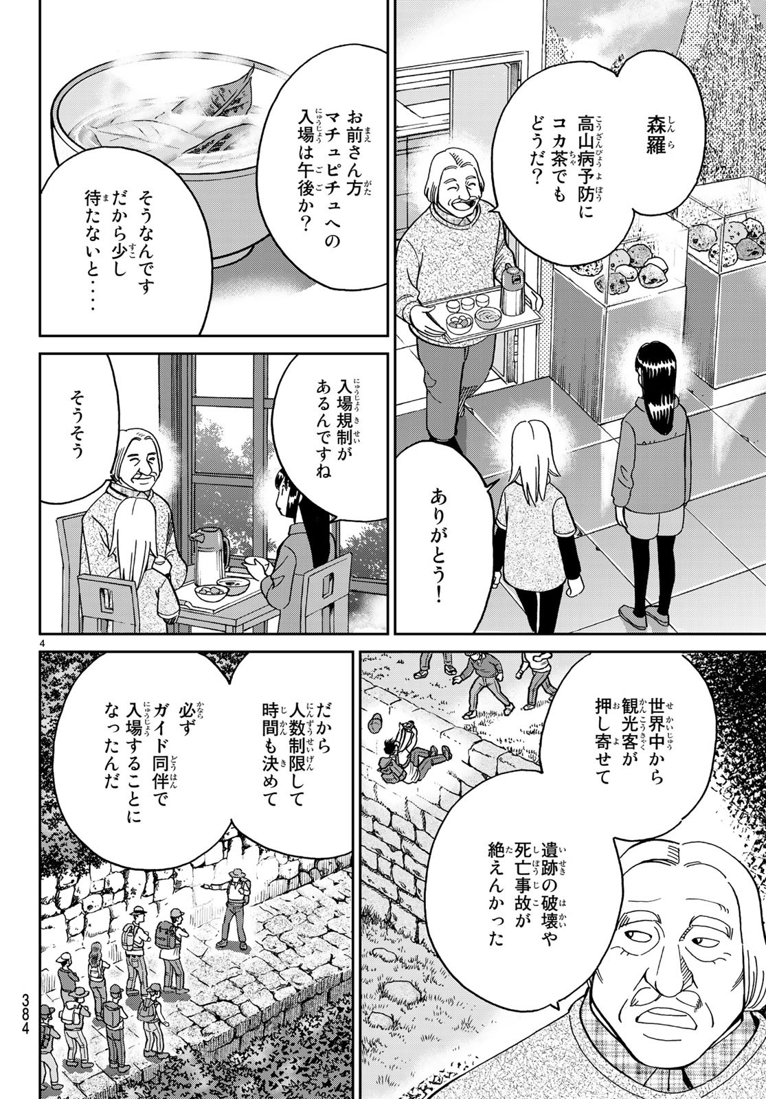 C.M.B. - Chapter 137 - Page 4