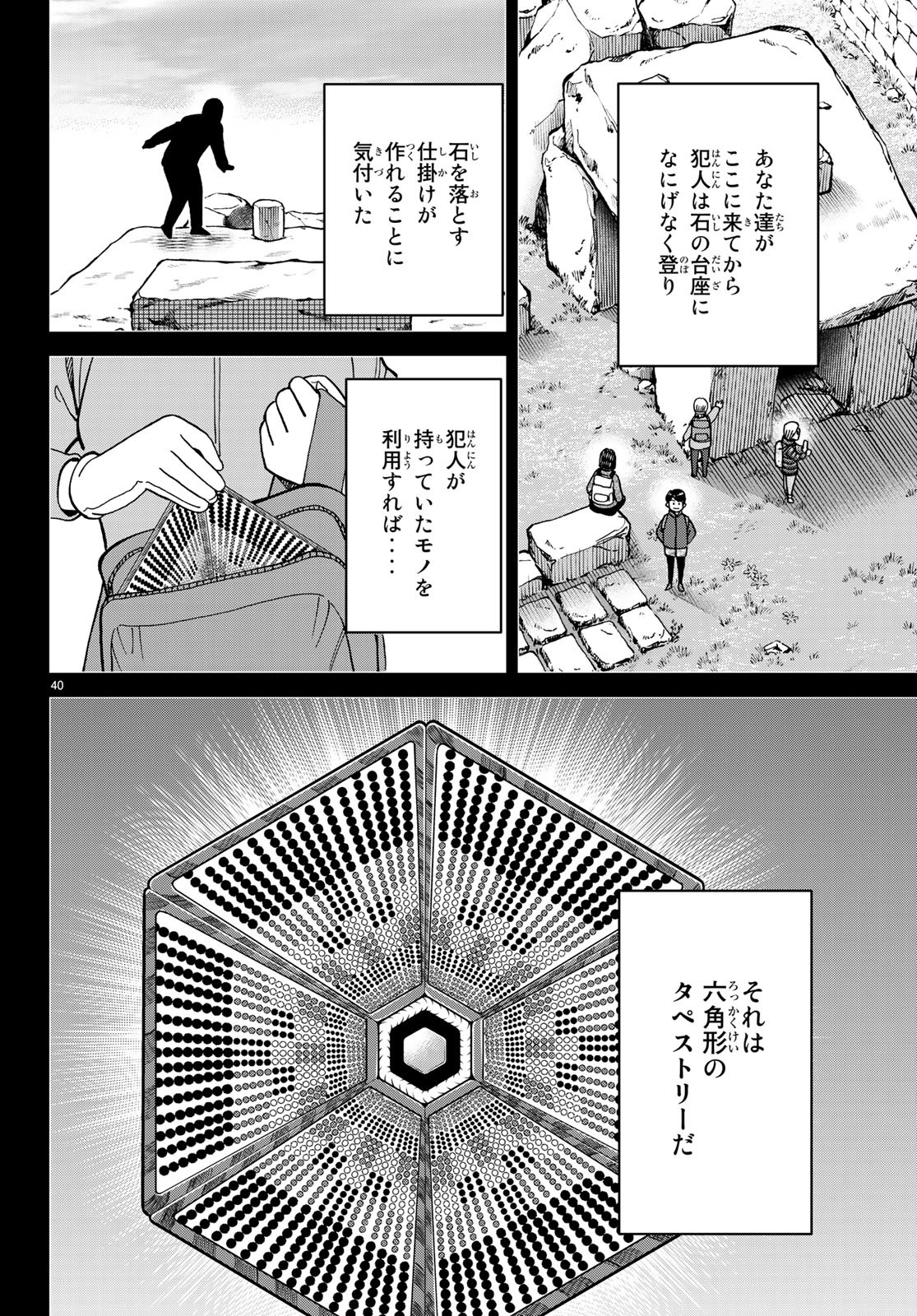 C.M.B. - Chapter 137 - Page 40