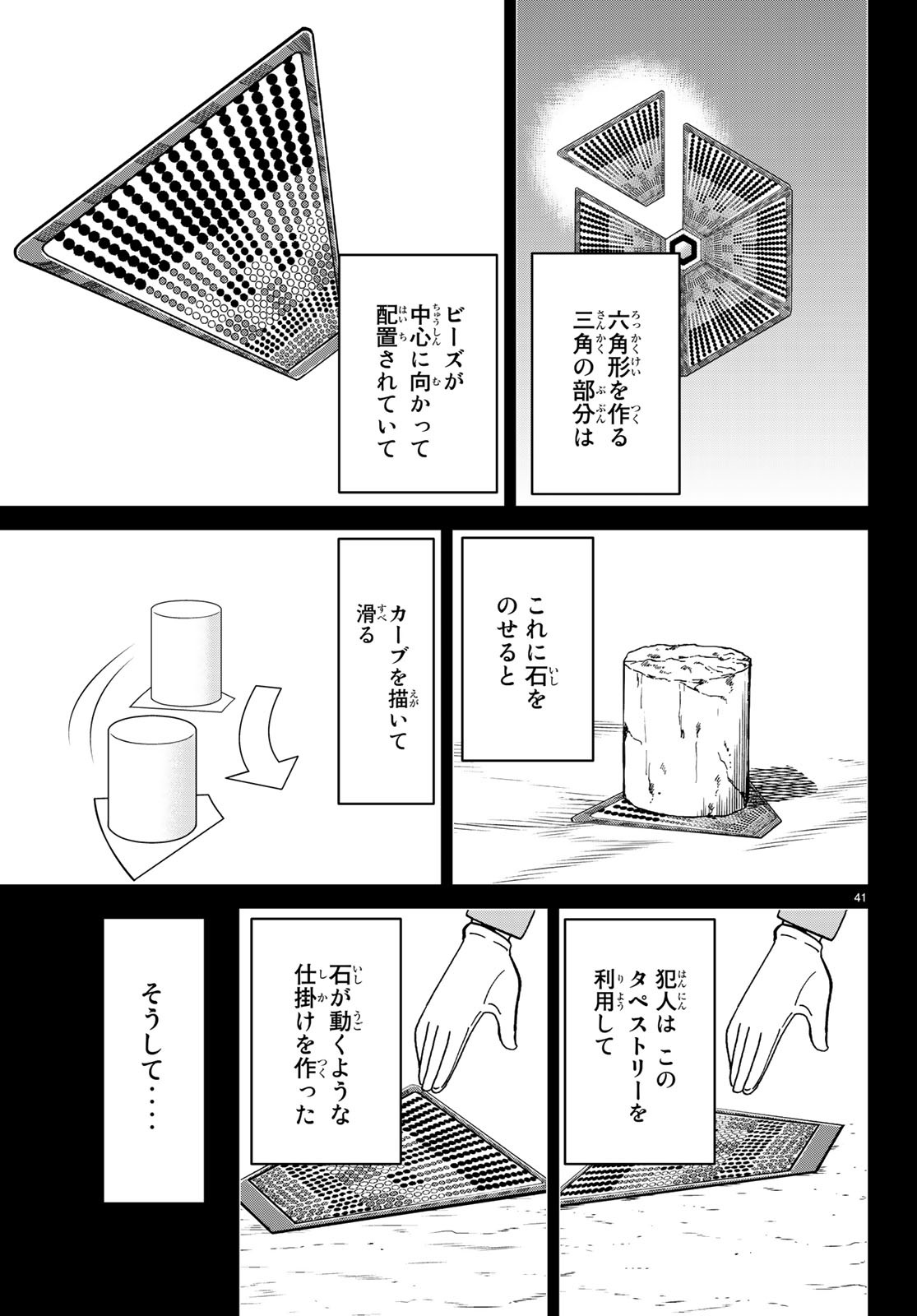 C.M.B. - Chapter 137 - Page 41