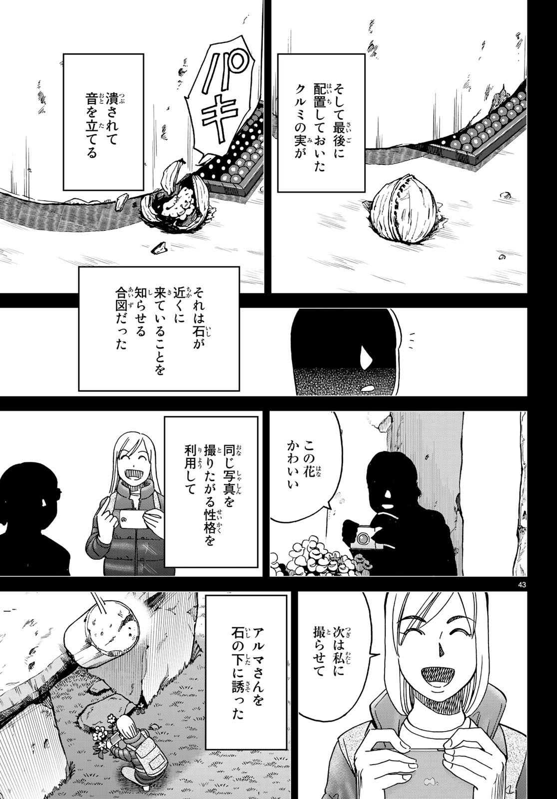 C.M.B. - Chapter 137 - Page 43