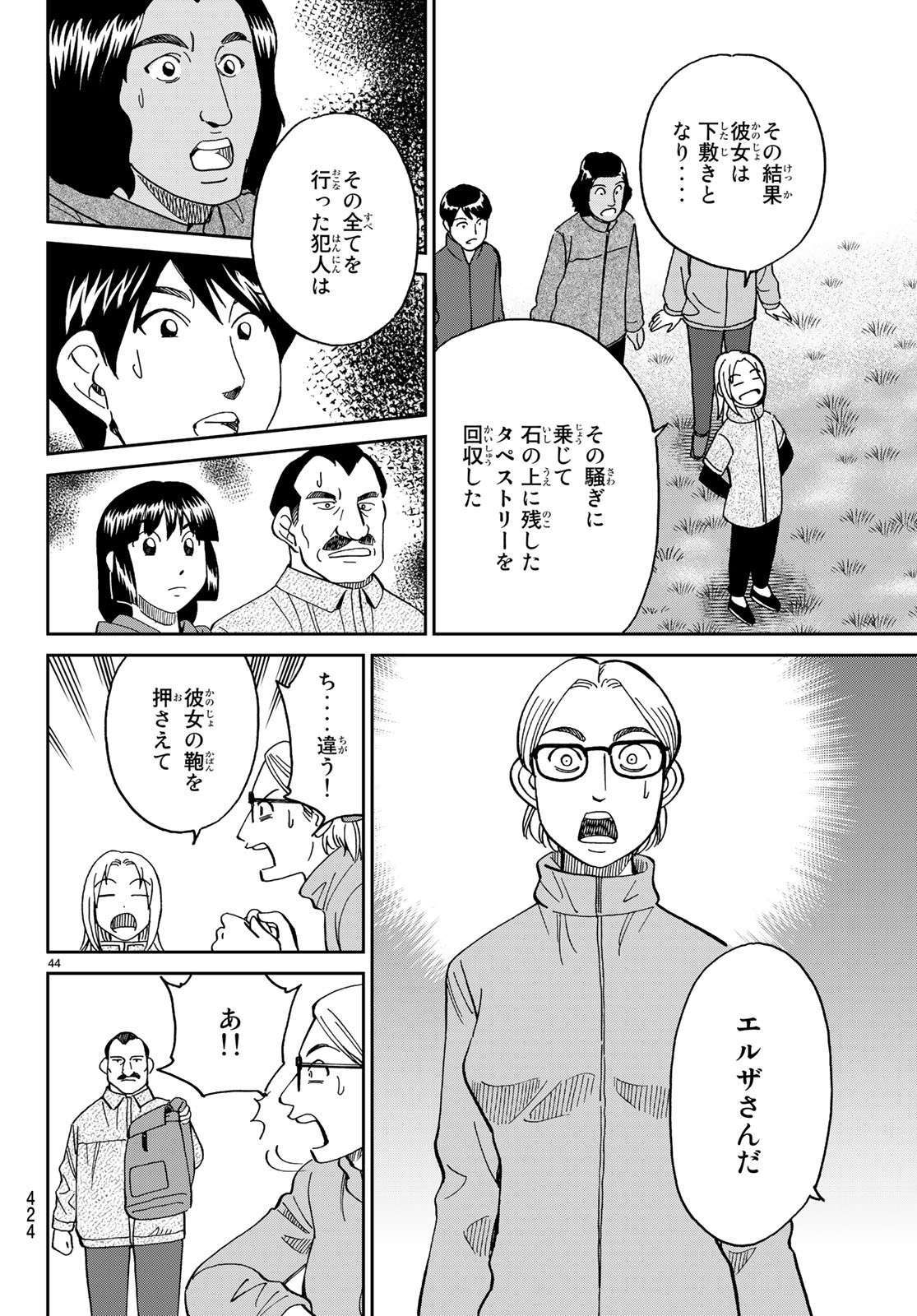 C.M.B. - Chapter 137 - Page 44