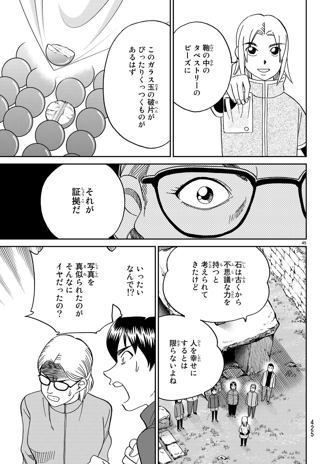 C.M.B. - Chapter 137 - Page 45