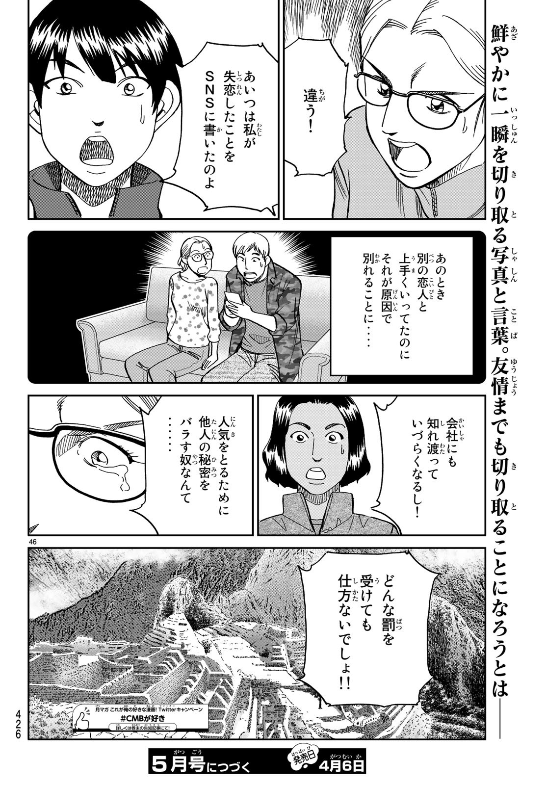 C.M.B. - Chapter 137 - Page 46