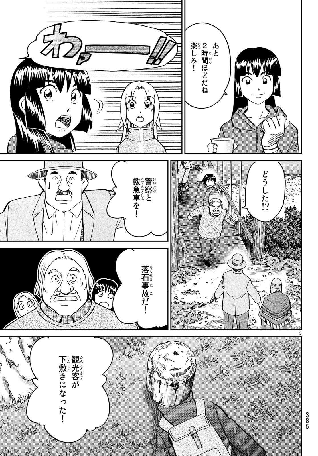 C.M.B. - Chapter 137 - Page 5