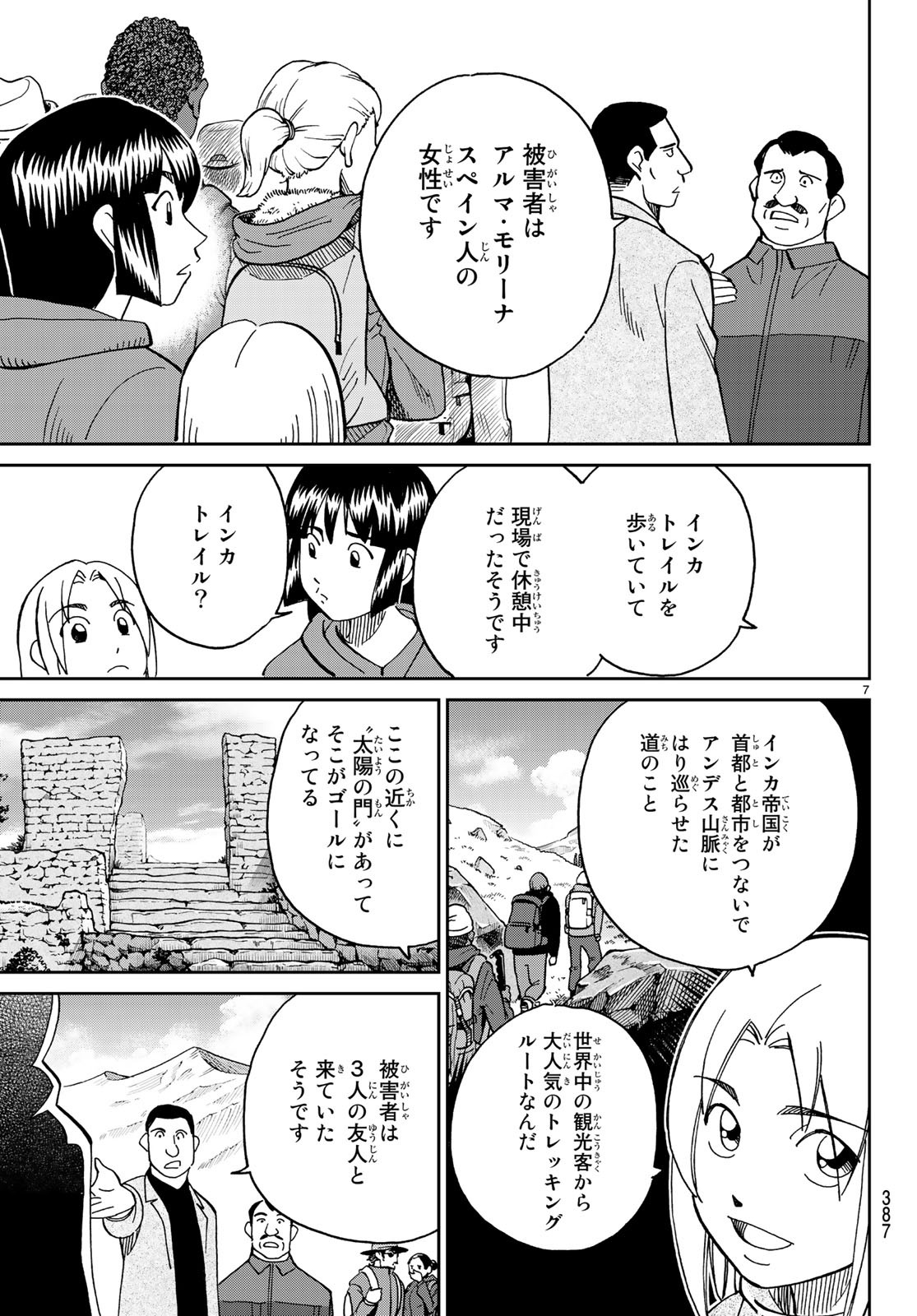 C.M.B. - Chapter 137 - Page 7