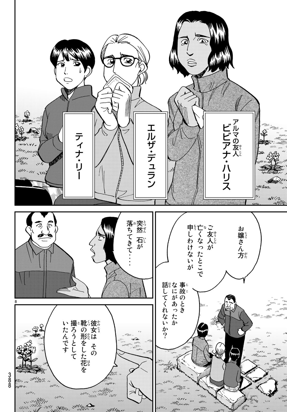 C.M.B. - Chapter 137 - Page 8